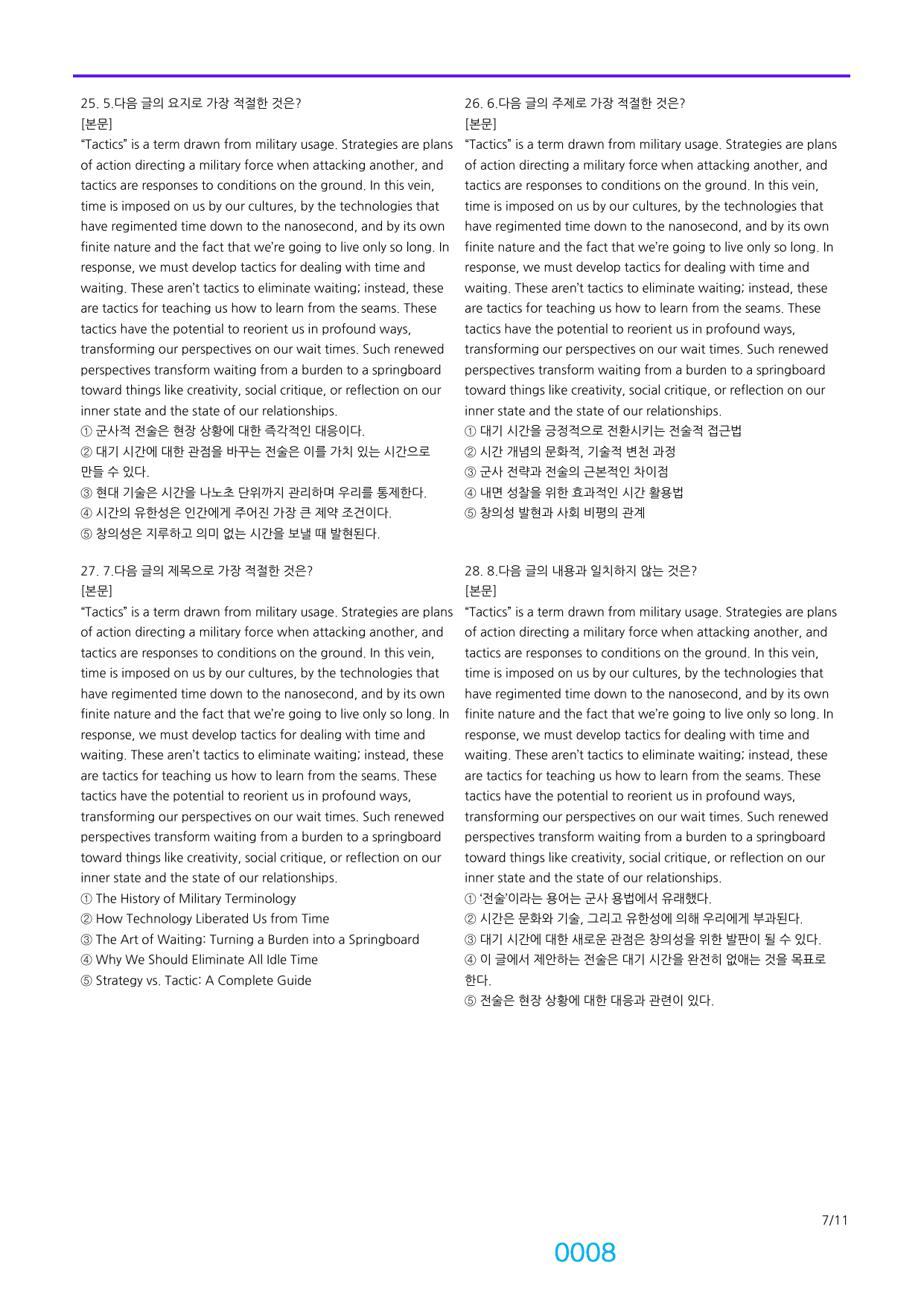 6번 자료, 빠른점수UP 720제(번호별+랜덤형), 25년 9월 고2_preview_undefined