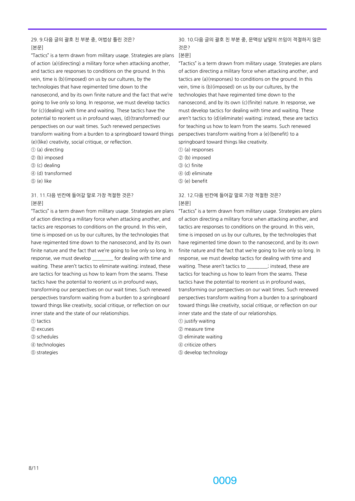 6번 자료, 빠른점수UP 720제(번호별+랜덤형), 25년 9월 고2_preview_undefined
