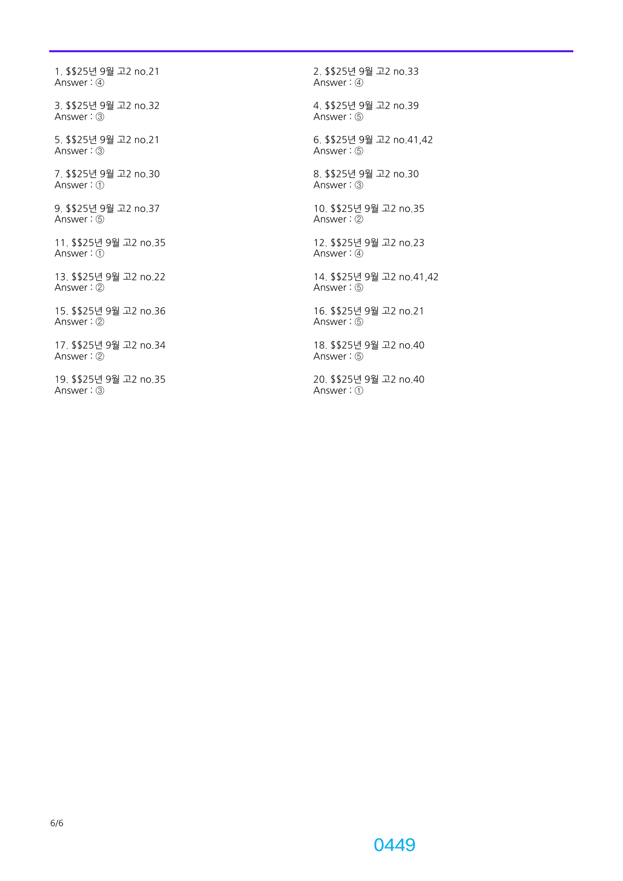 6번 자료, 빠른점수UP 720제(번호별+랜덤형), 25년 9월 고2_preview_undefined