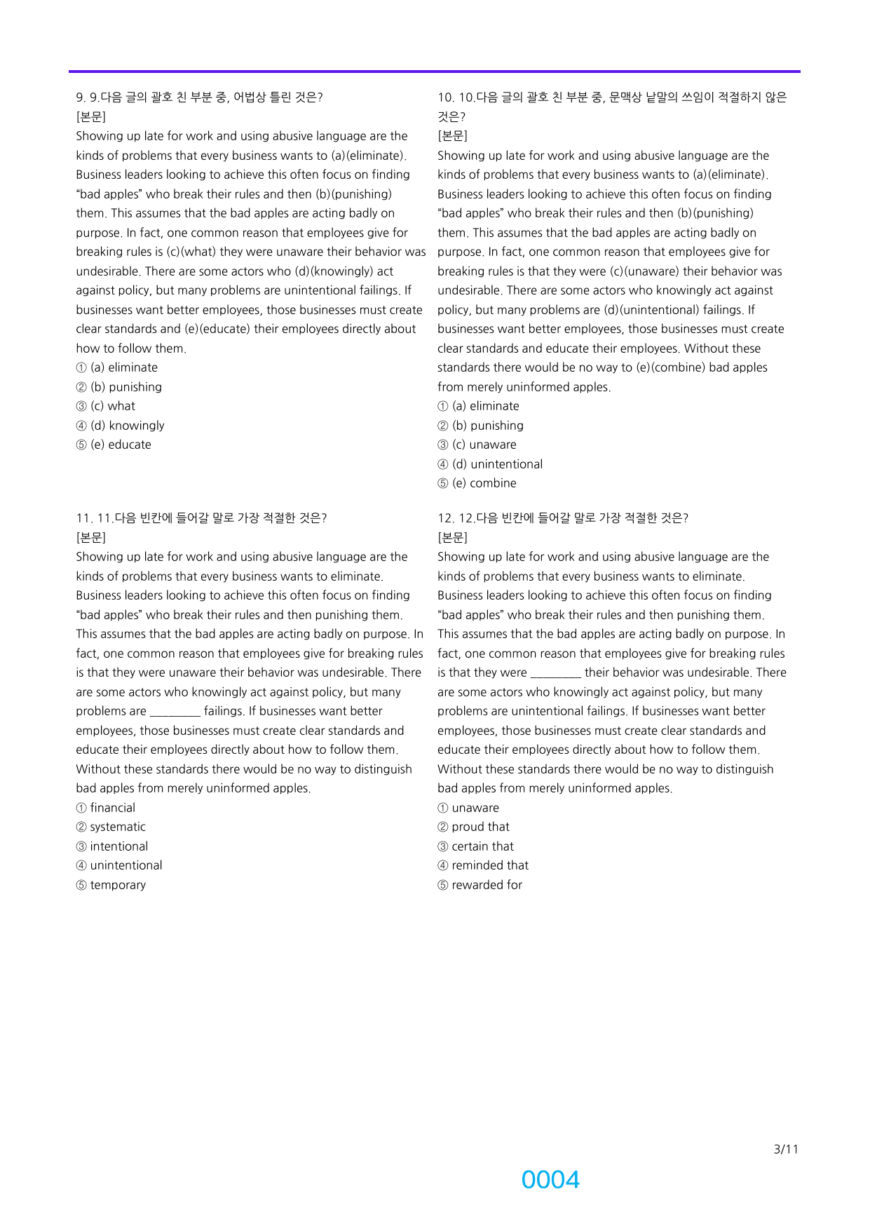 6번 자료, 빠른점수UP 720제(번호별+랜덤형), 25년 9월 고3_preview_undefined