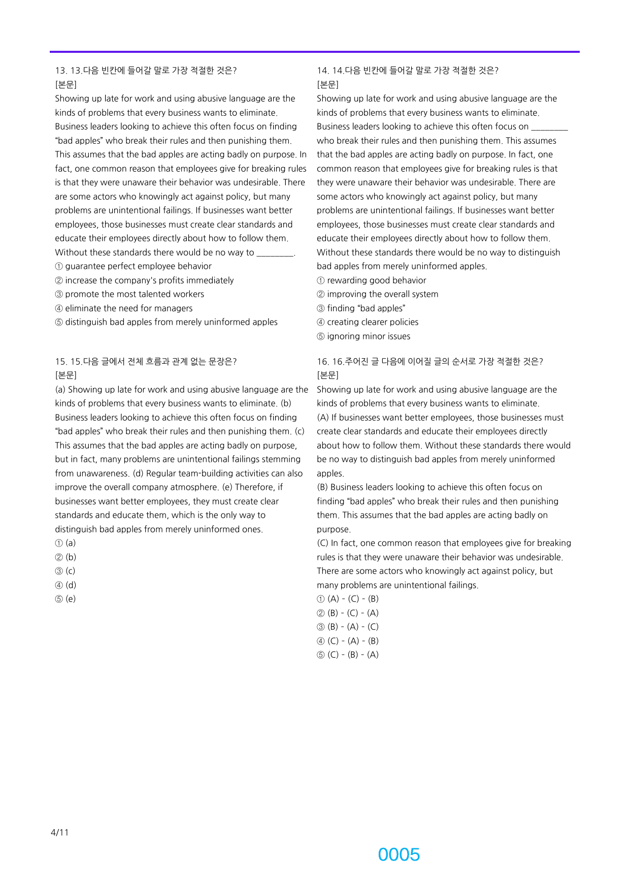 6번 자료, 빠른점수UP 720제(번호별+랜덤형), 25년 9월 고3_preview_undefined