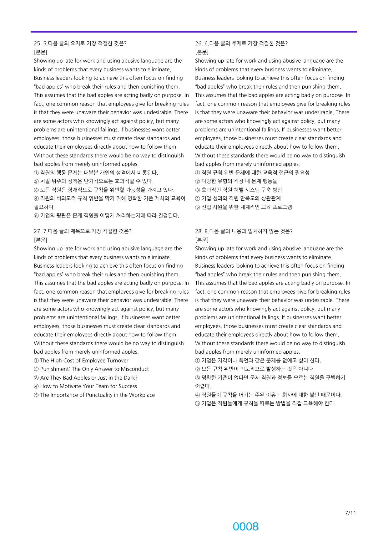 6번 자료, 빠른점수UP 720제(번호별+랜덤형), 25년 9월 고3_preview_undefined