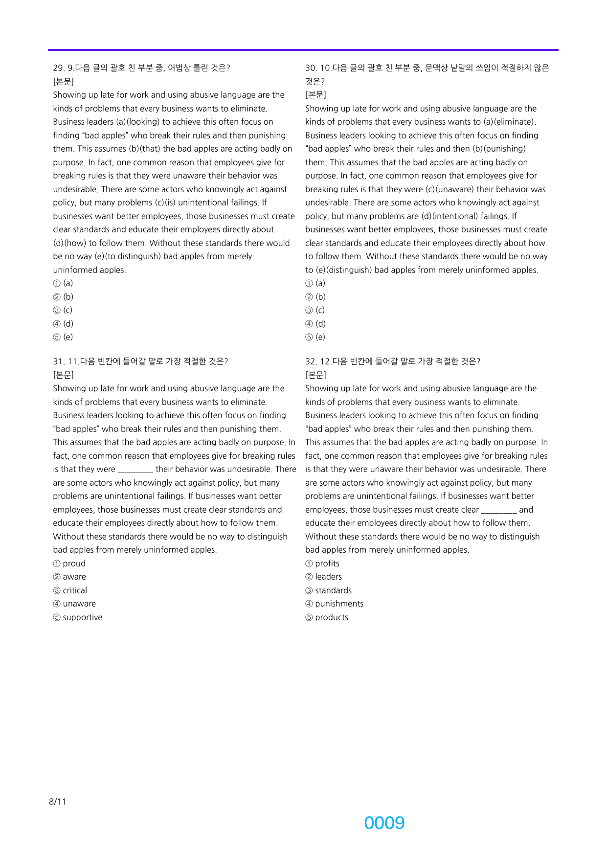 6번 자료, 빠른점수UP 720제(번호별+랜덤형), 25년 9월 고3_preview_undefined