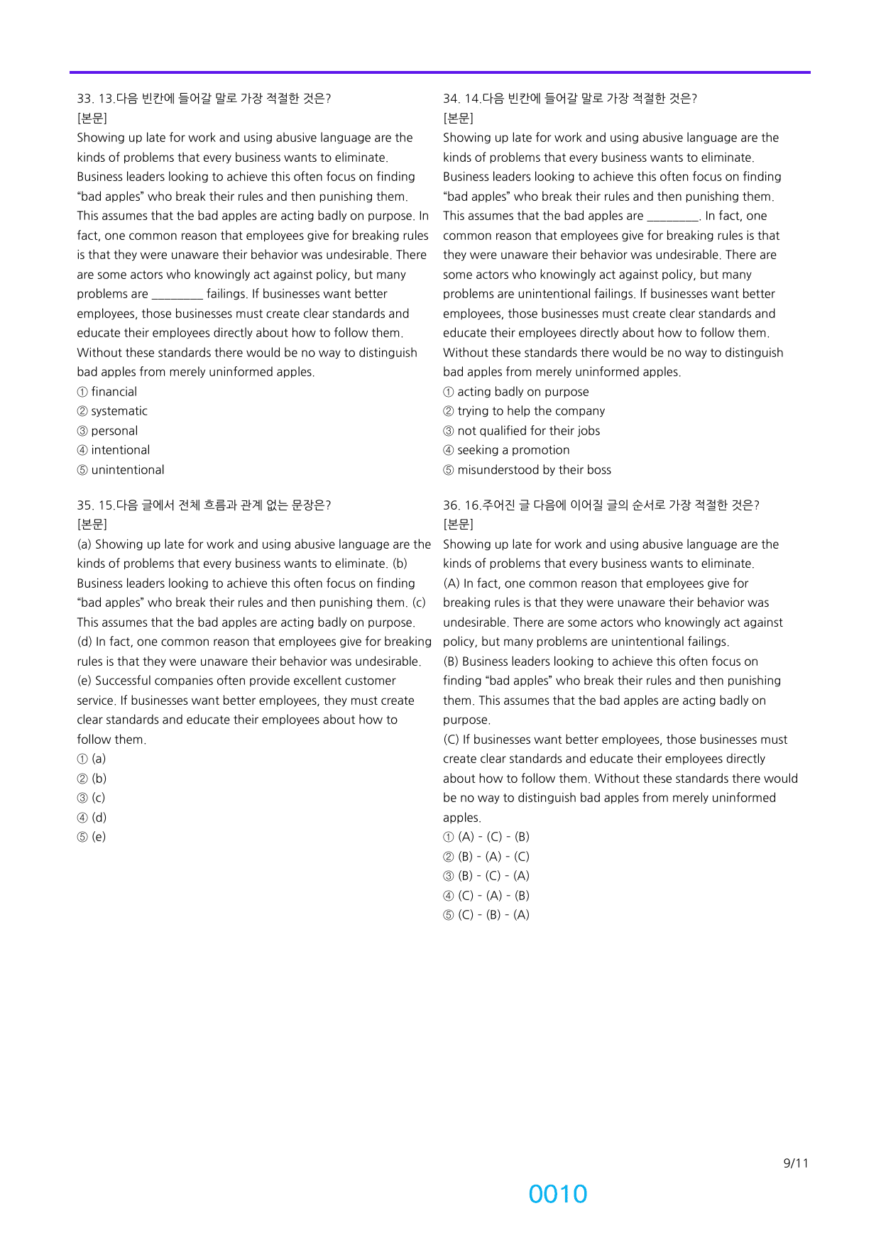 6번 자료, 빠른점수UP 720제(번호별+랜덤형), 25년 9월 고3_preview_undefined