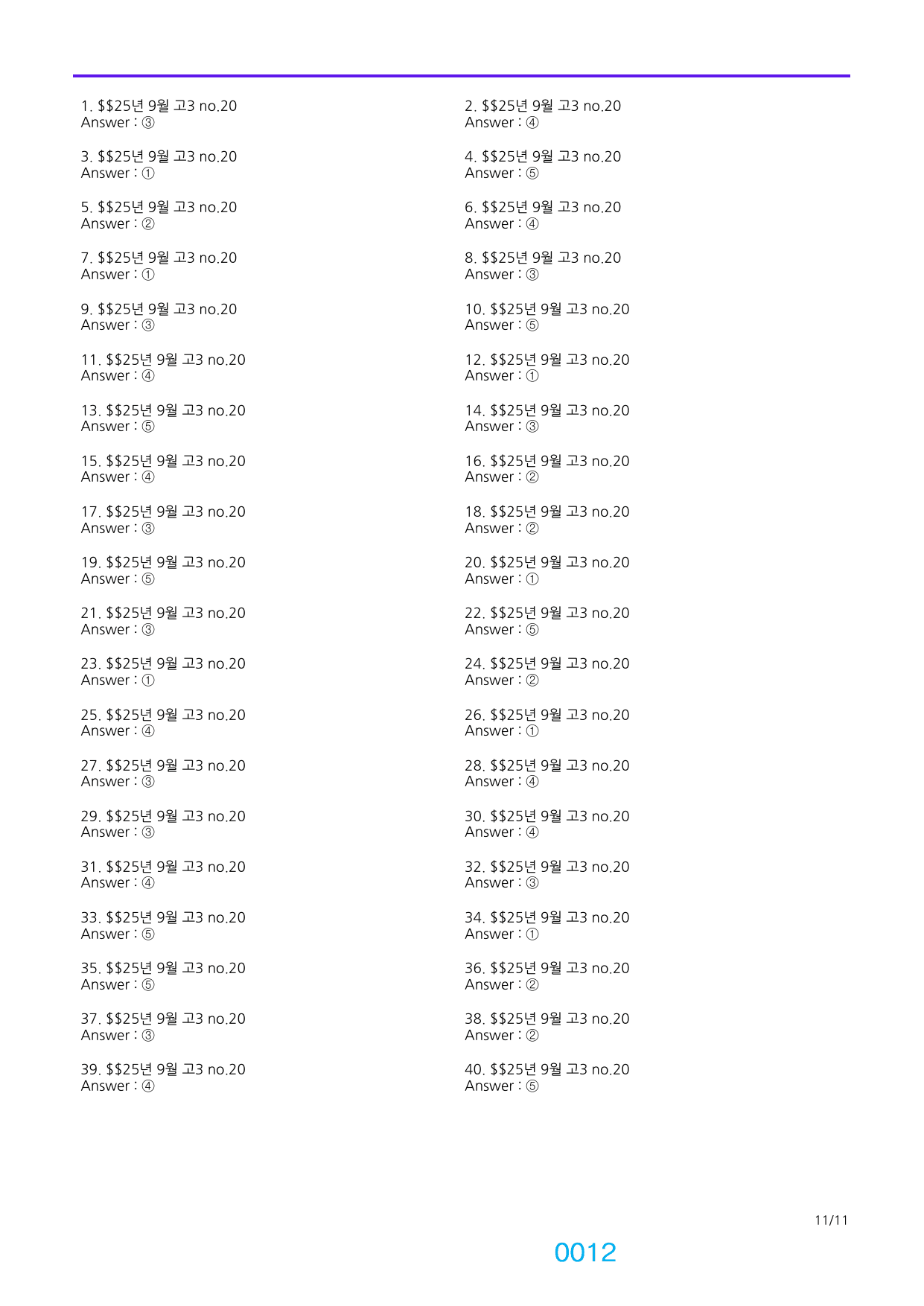 6번 자료, 빠른점수UP 720제(번호별+랜덤형), 25년 9월 고3_preview_undefined