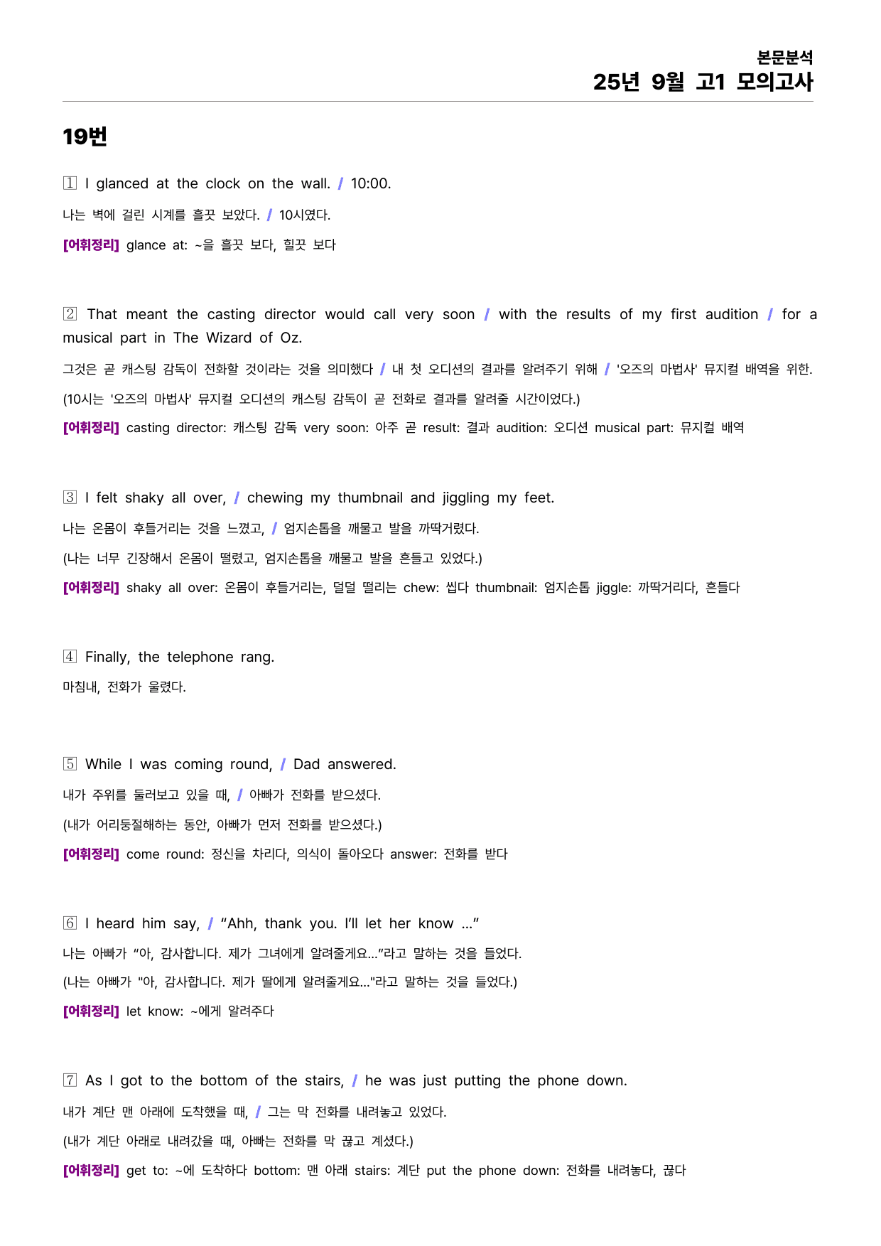 25년 9월 고1 모의고사 본문분석_preview_undefined