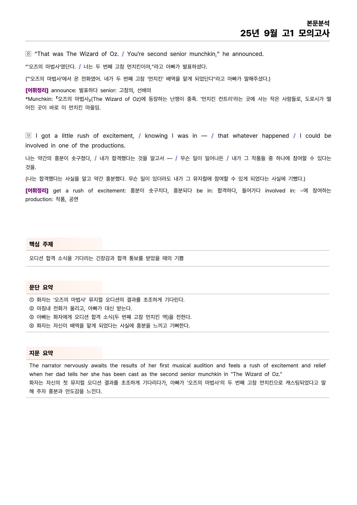 25년 9월 고1 모의고사 본문분석_preview_undefined