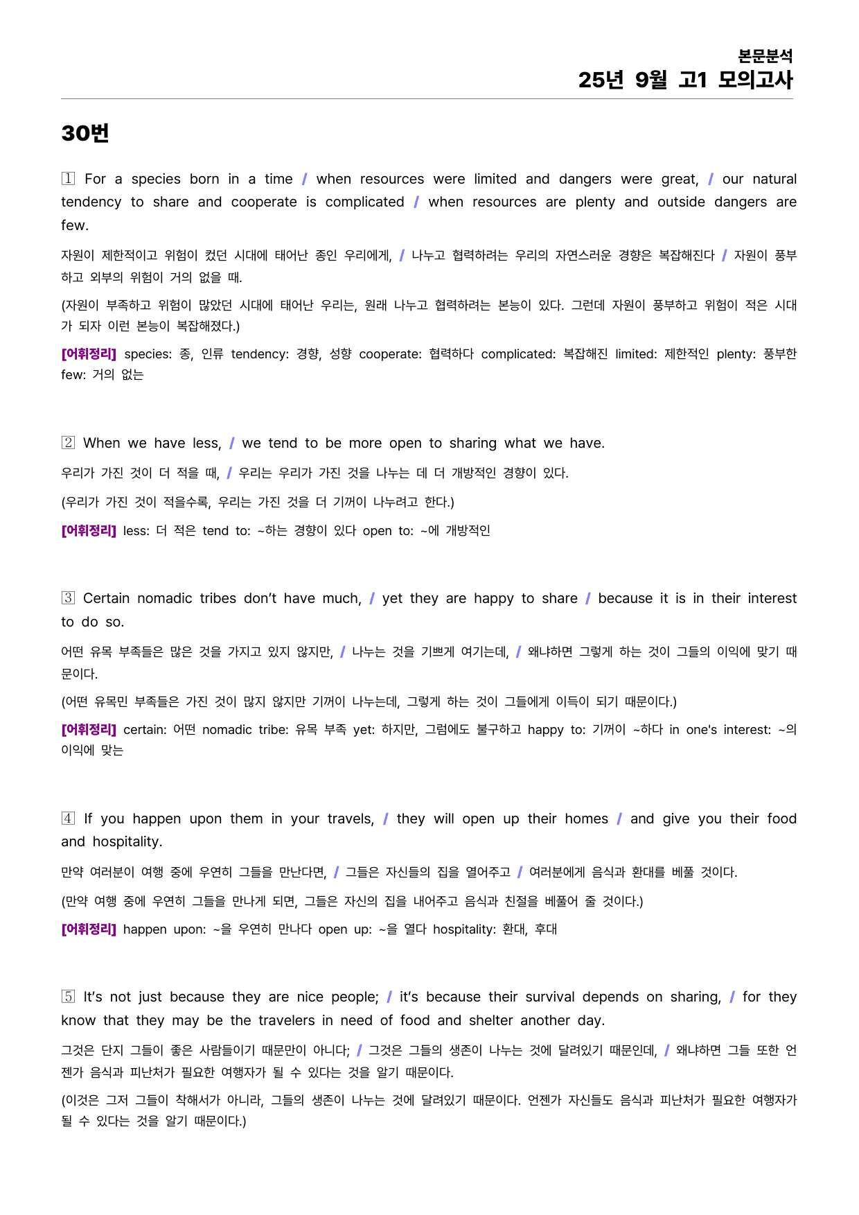 25년 9월 고1 모의고사 본문분석_preview_undefined