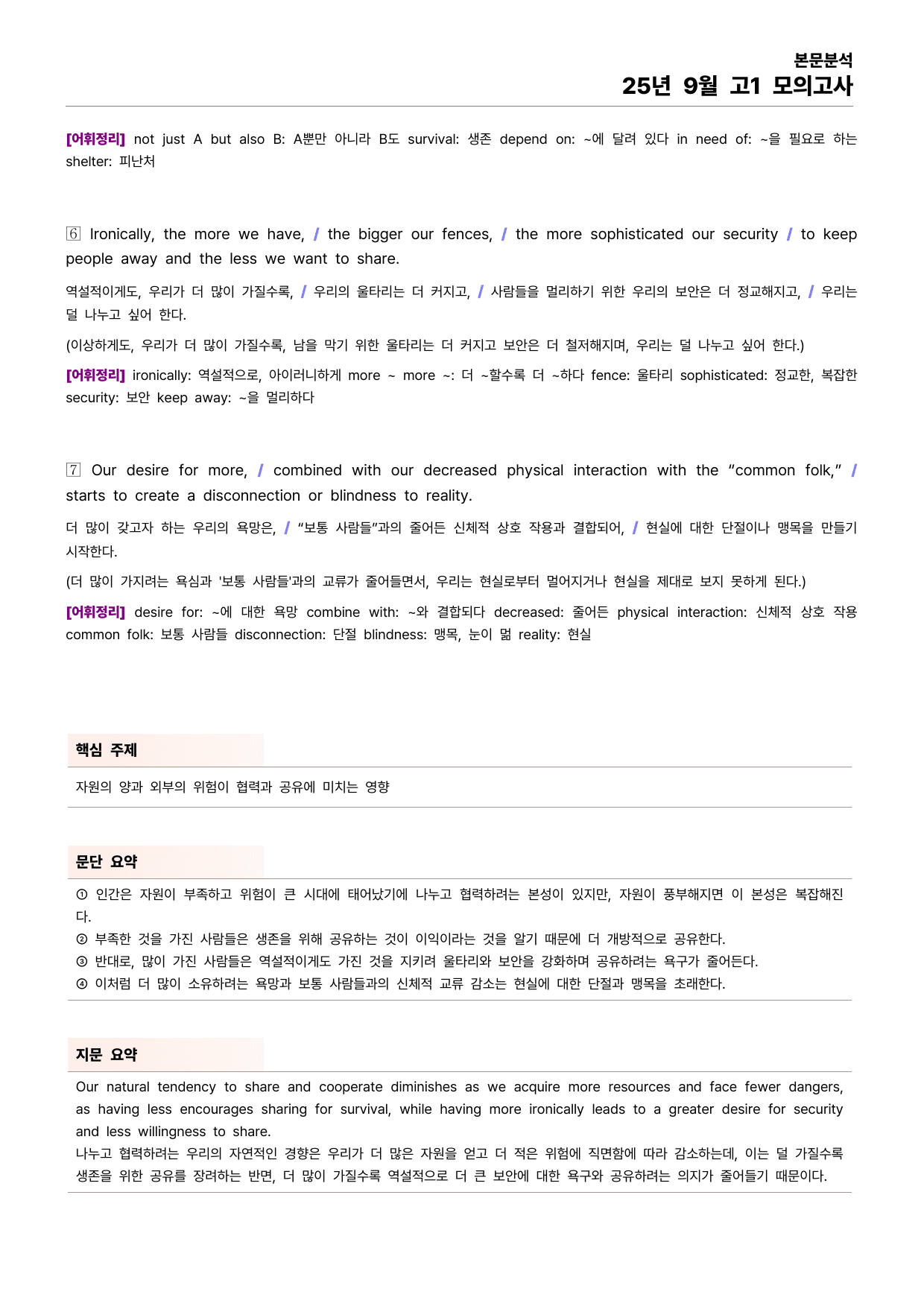 25년 9월 고1 모의고사 본문분석_preview_undefined