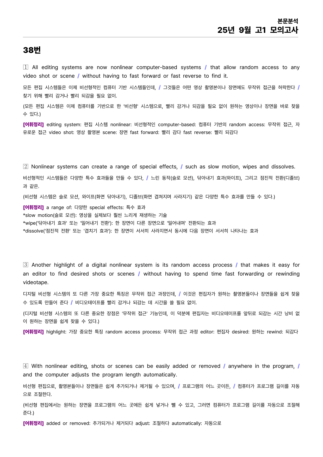 25년 9월 고1 모의고사 본문분석_preview_undefined