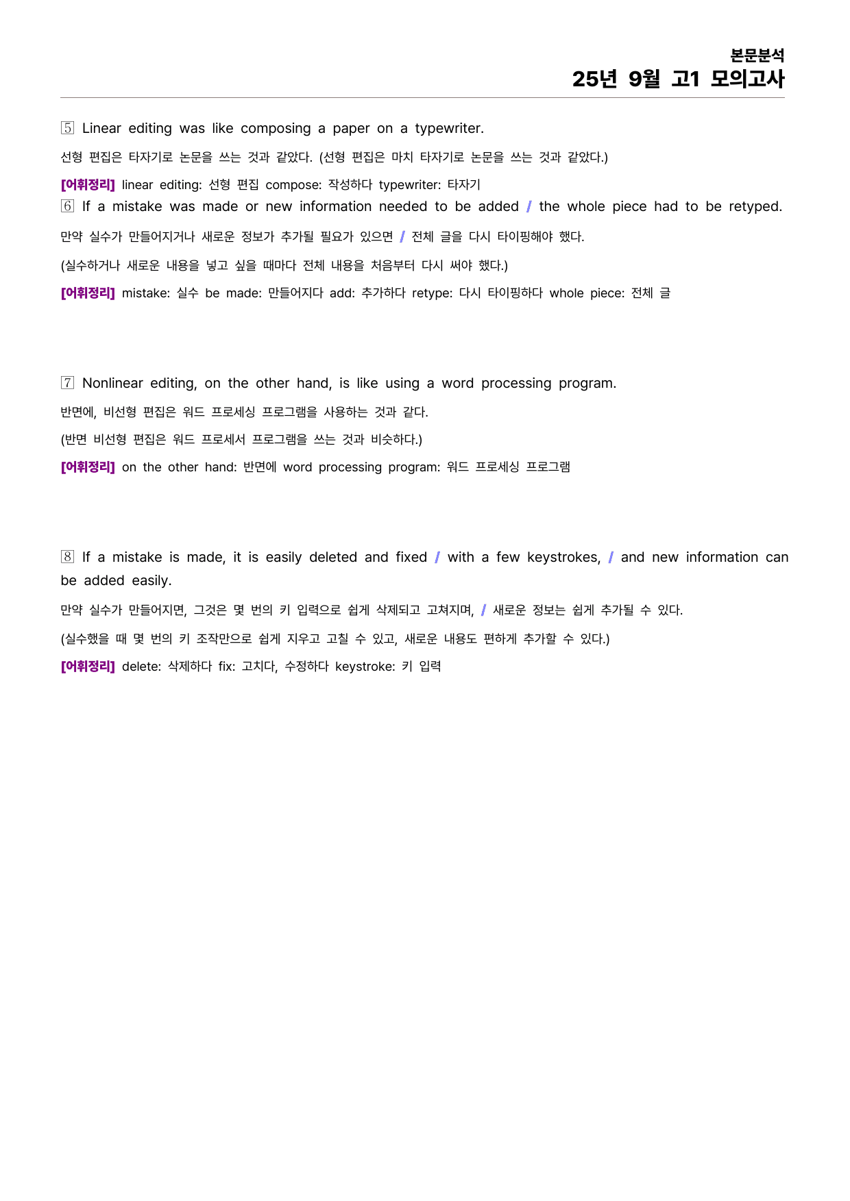 25년 9월 고1 모의고사 본문분석_preview_undefined