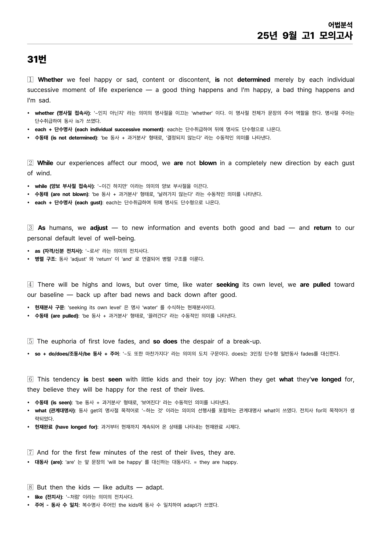 25년 9월 고1 모의고사 본문분석_preview_undefined