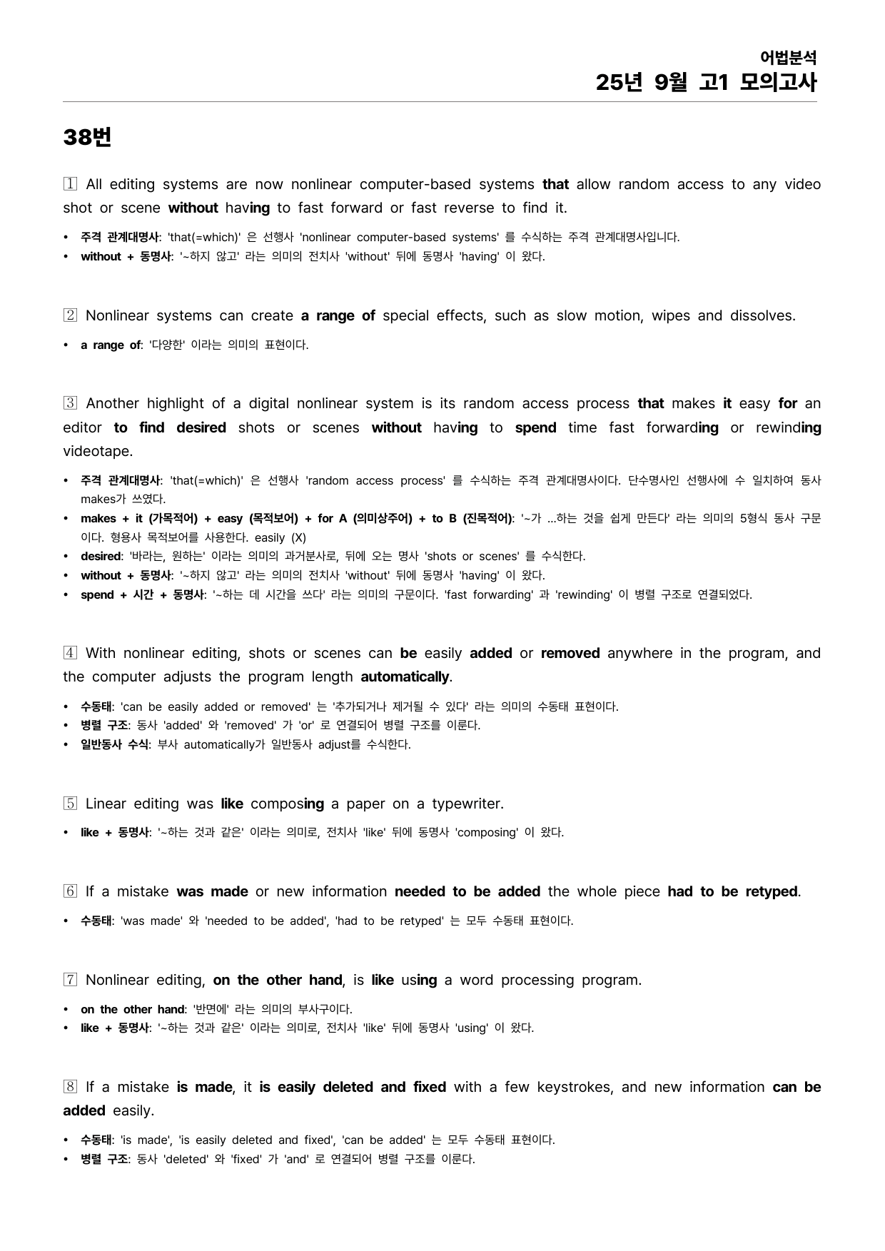 25년 9월 고1 모의고사 본문분석_preview_undefined