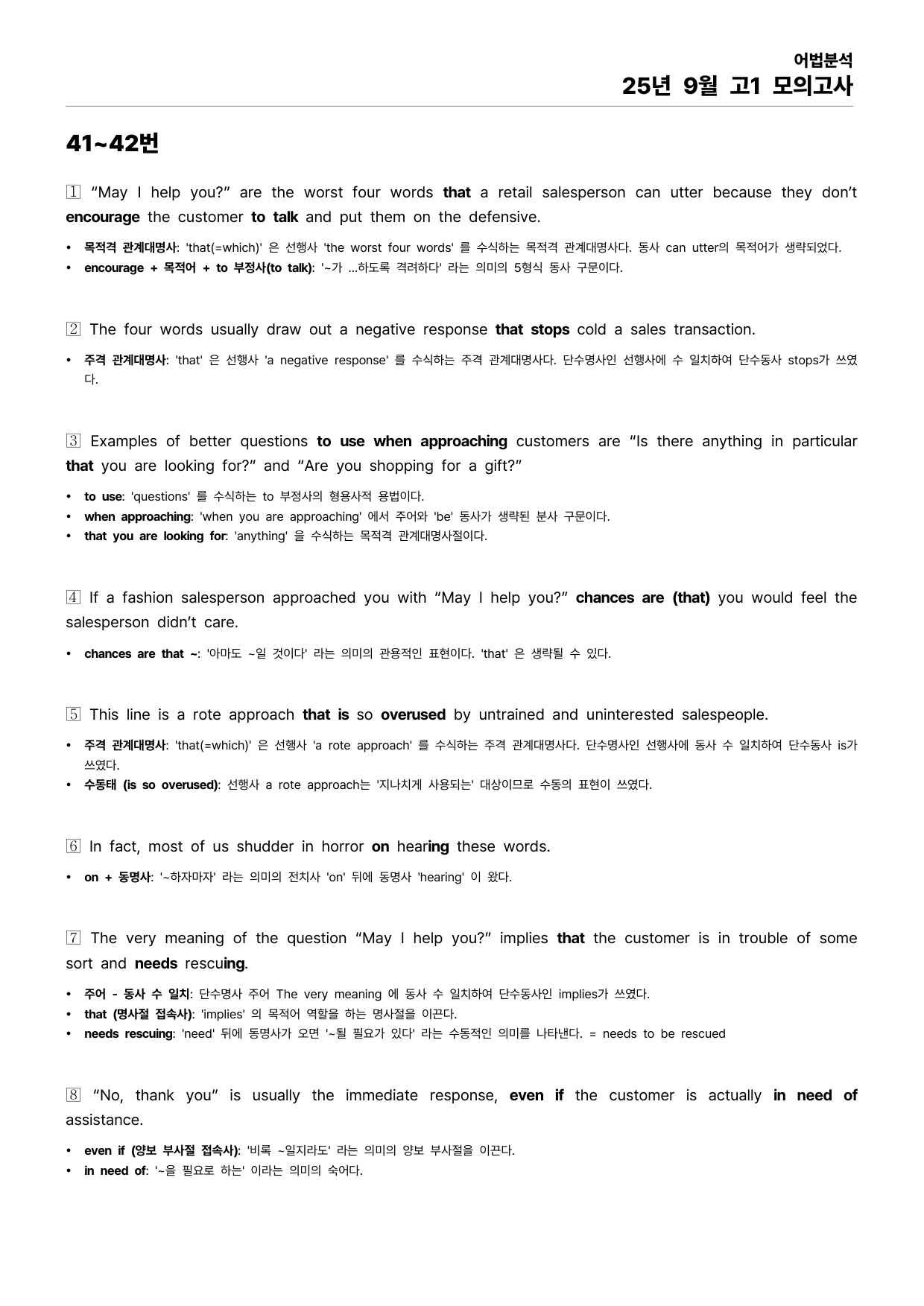 25년 9월 고1 모의고사 본문분석_preview_undefined