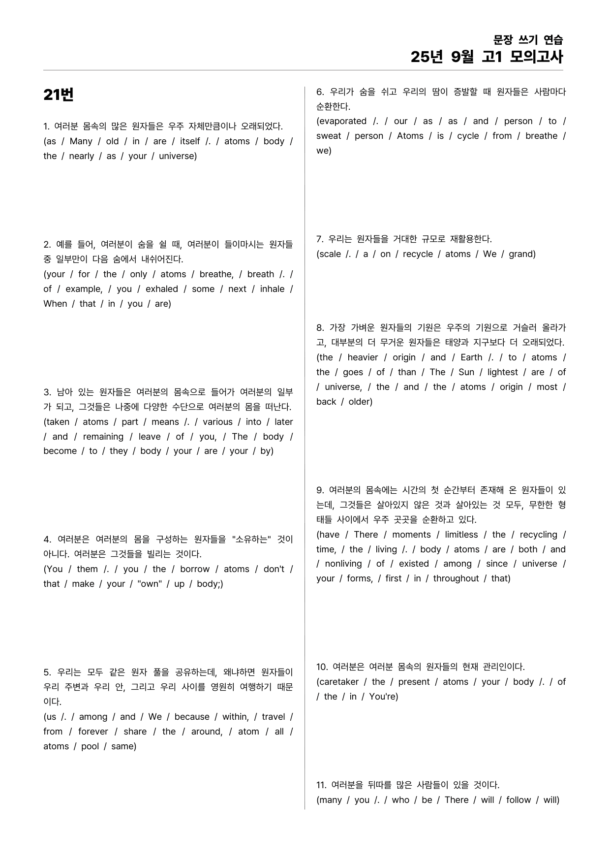 25년 9월 고1 모의고사 본문분석_preview_undefined