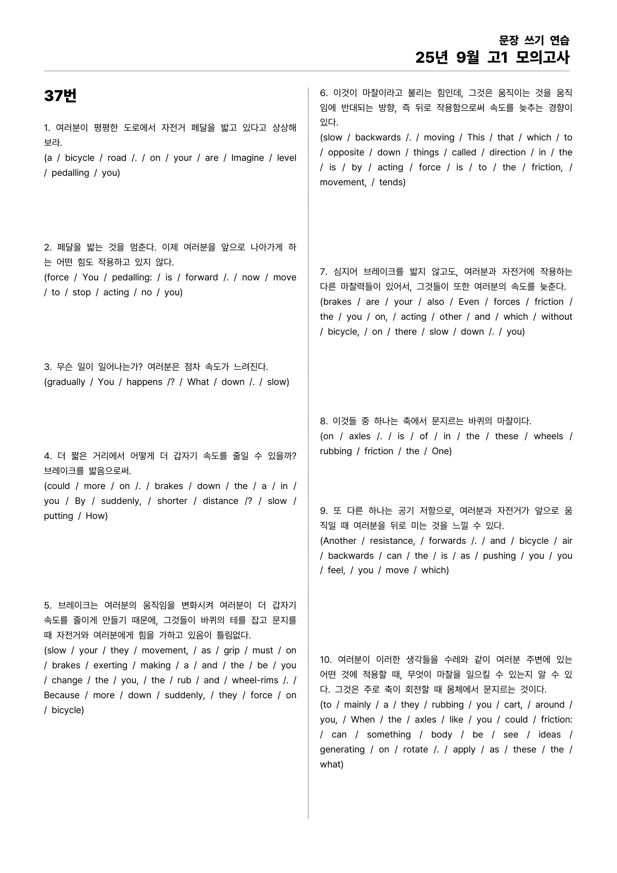 25년 9월 고1 모의고사 본문분석_preview_undefined