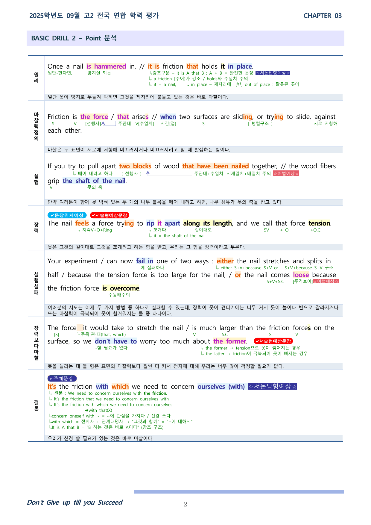 25학년도 09월 고2 전국연합 37~42 분석본_preview_undefined
