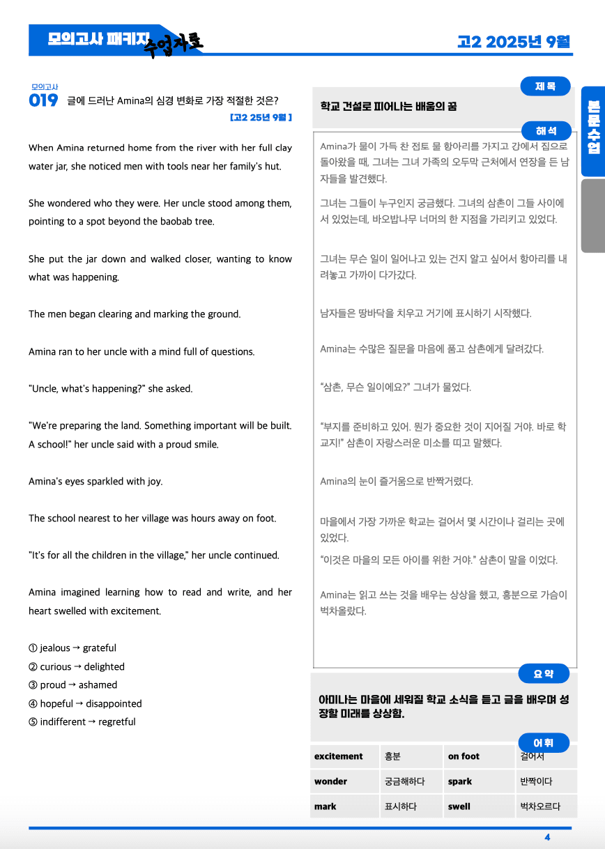 ◼︎◼︎수업자료◼︎◼︎ 2025년 9월 모의고사 - 고2 _promotion