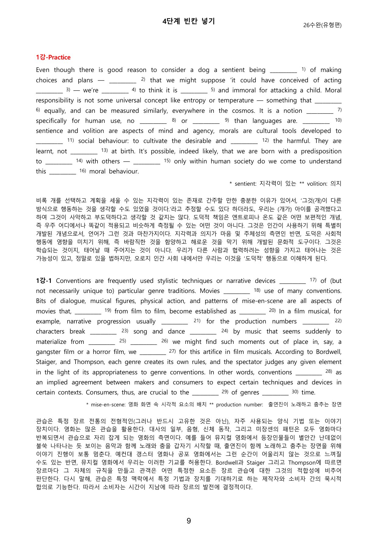 수능완성 영어 2026 유형편 1강_preview_undefined