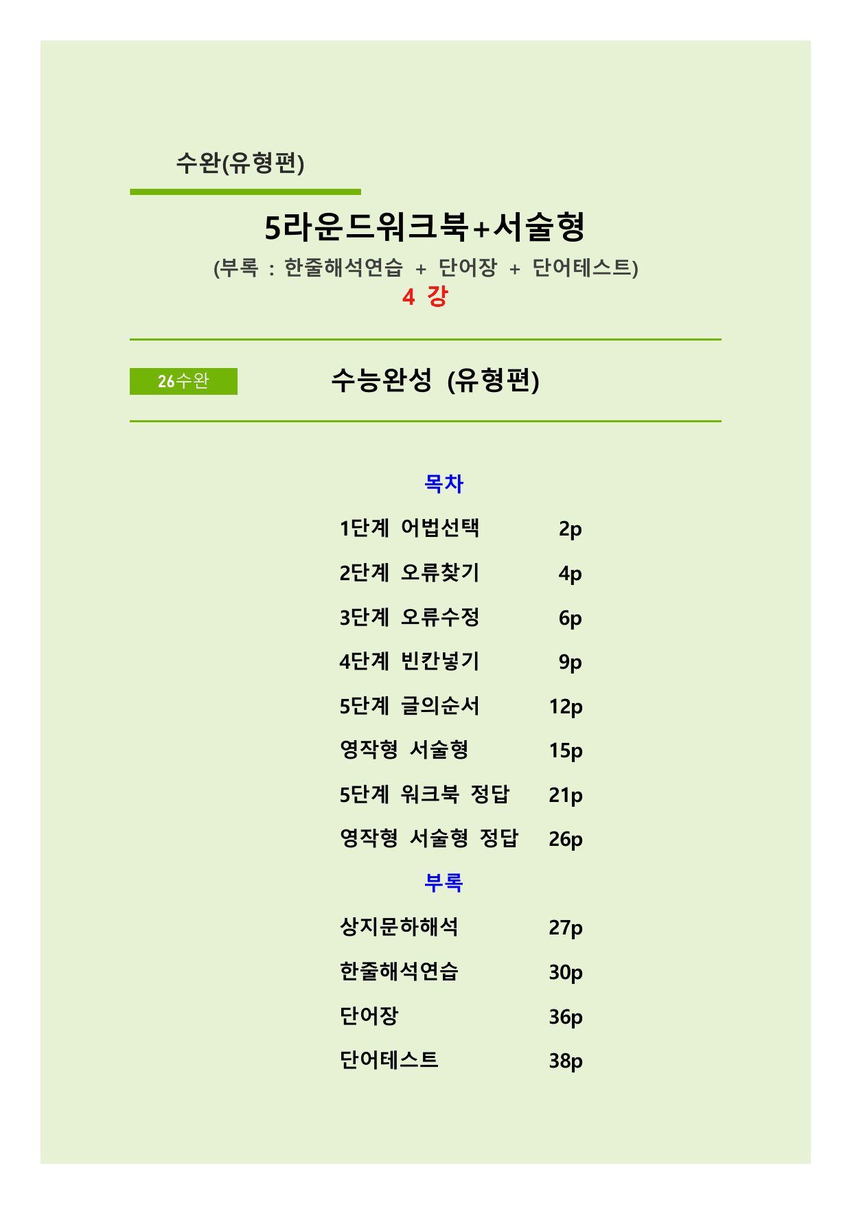 수능완성 영어 2026 유형편 4강_preview_undefined