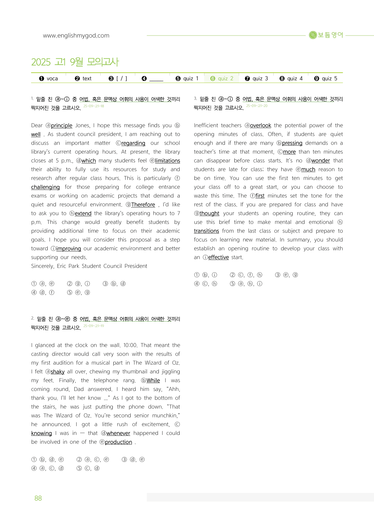 2025년 고1 9월 모의고사 워크북+변형문제(196제)_preview_undefined