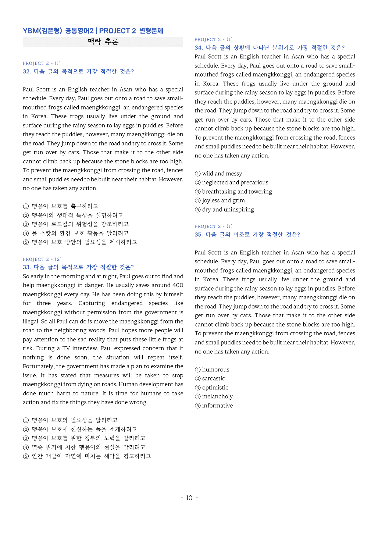YBM(김은형) 공통영어2 PROJECT_2 변형문제 85제_preview_undefined