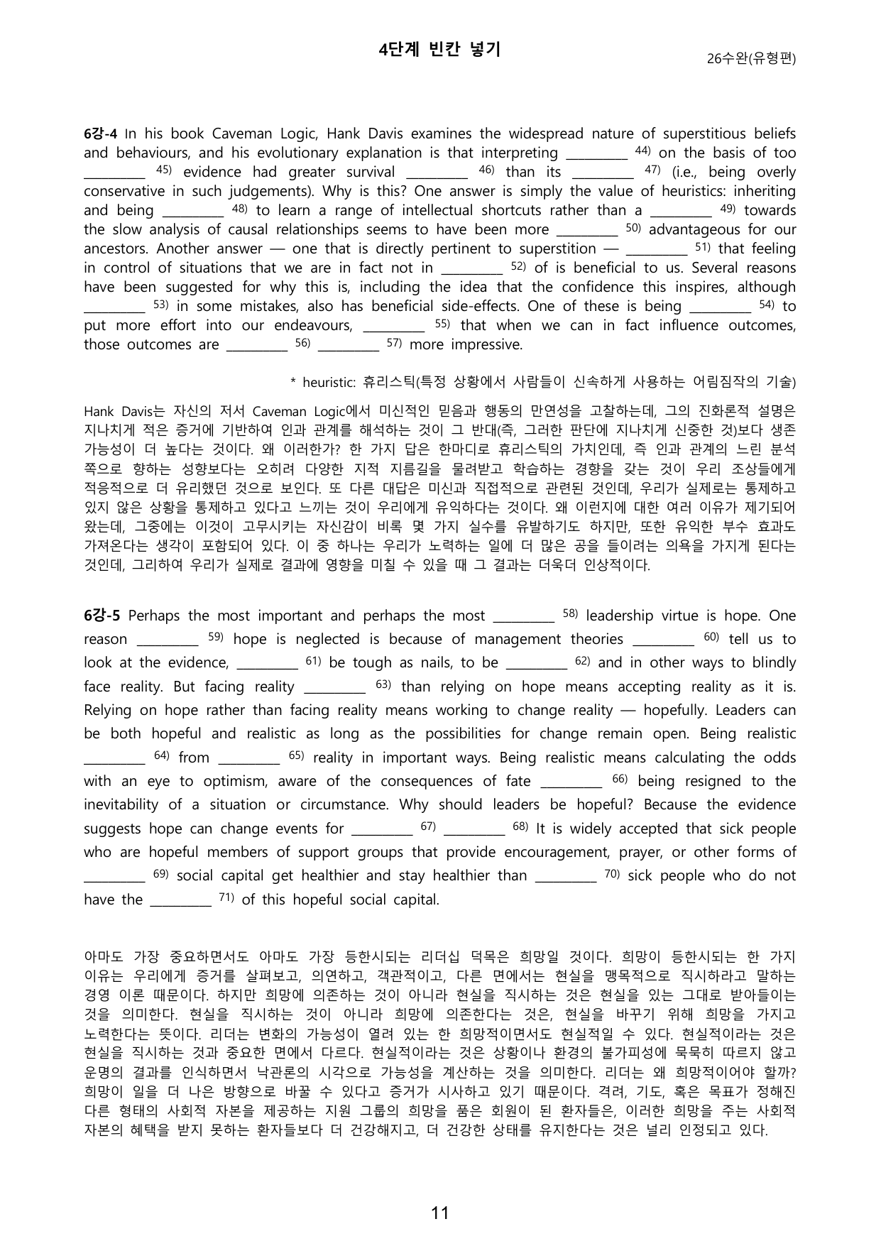수능완성 영어 2026 유형편 6강_preview_undefined