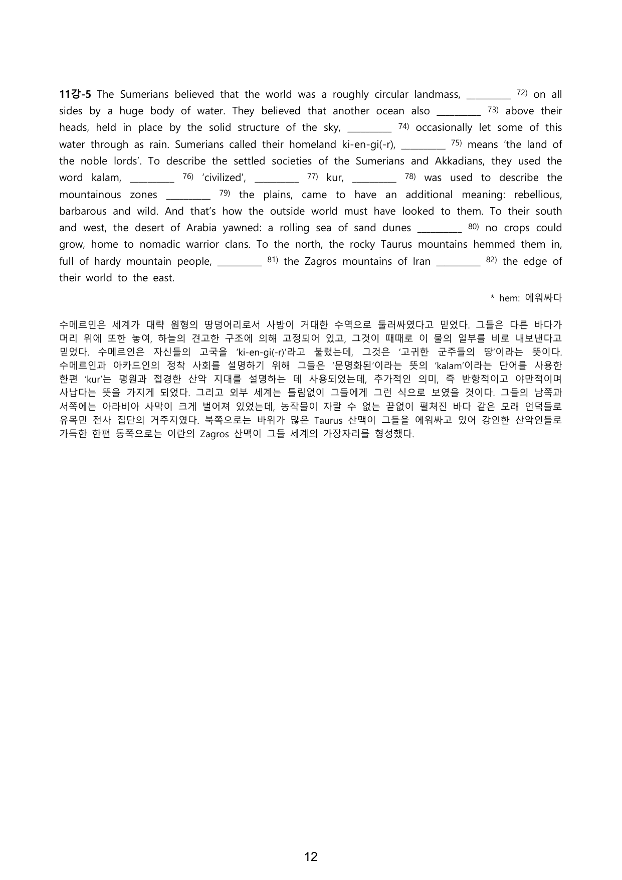 수능완성 영어 2026 유형편 11강_preview_undefined