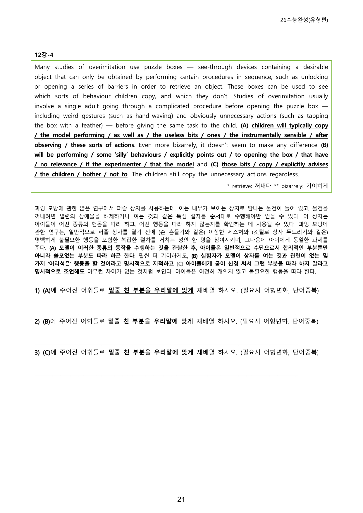 수능완성 영어 2026 유형편 12강_preview_undefined