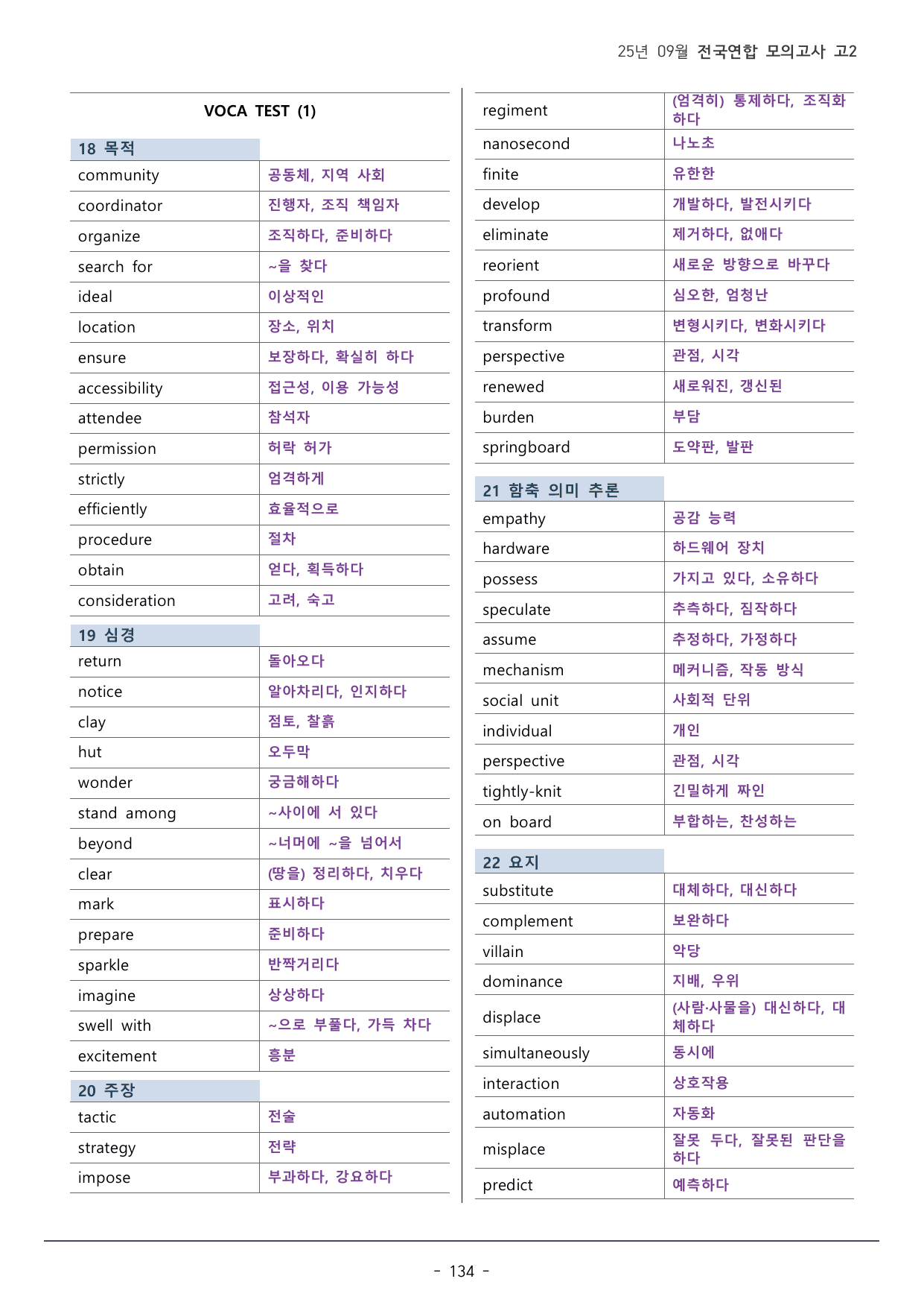 2025년 9월 고2 모의고사 워크북(128p)_preview_undefined