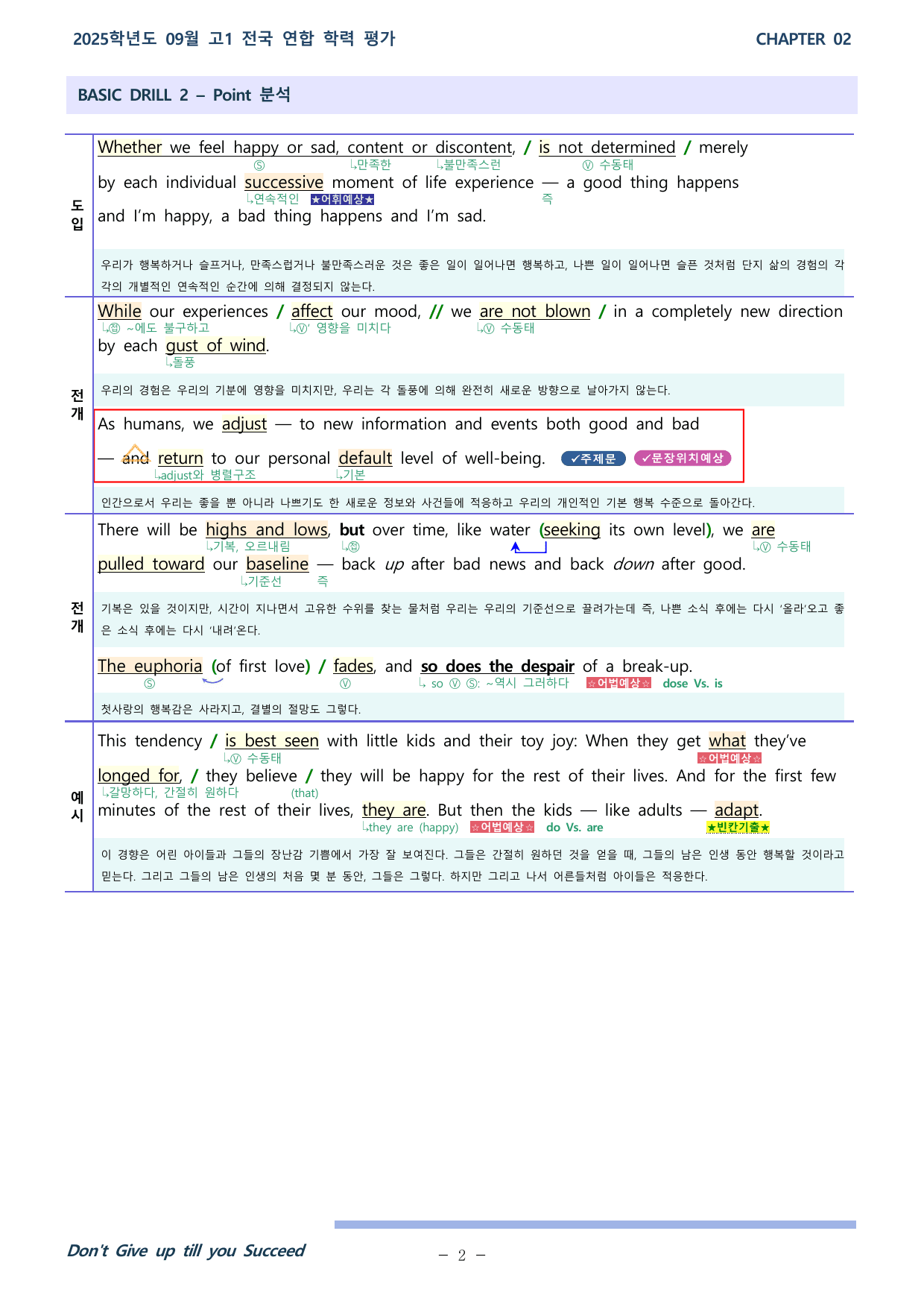 25학년도 09월 고1 전국연합 31~36 분석본_preview_undefined