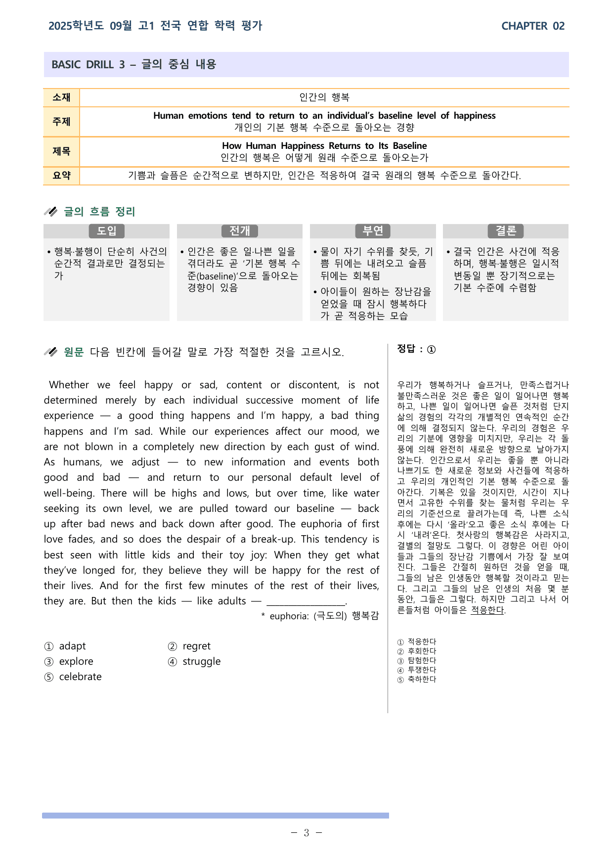 25학년도 09월 고1 전국연합 31~36 분석본_preview_undefined