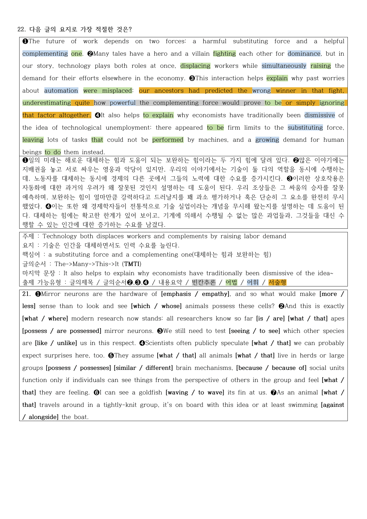 2025년 고2 9월 모의고사 직전대비 정리노트_preview_undefined