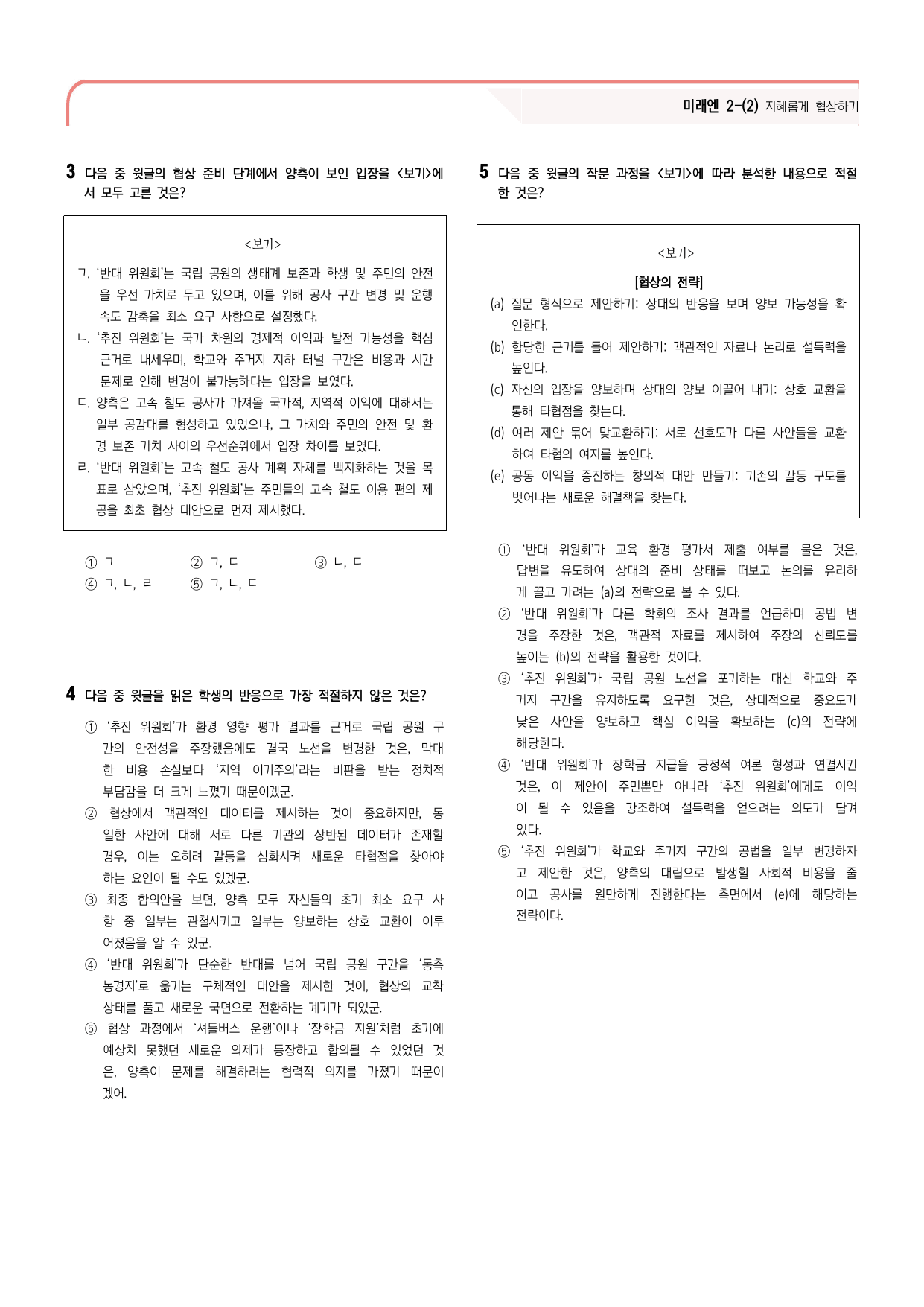 30문항) 미래엔 공통국어2 2-(2) 지혜롭게 협상하기_preview_undefined