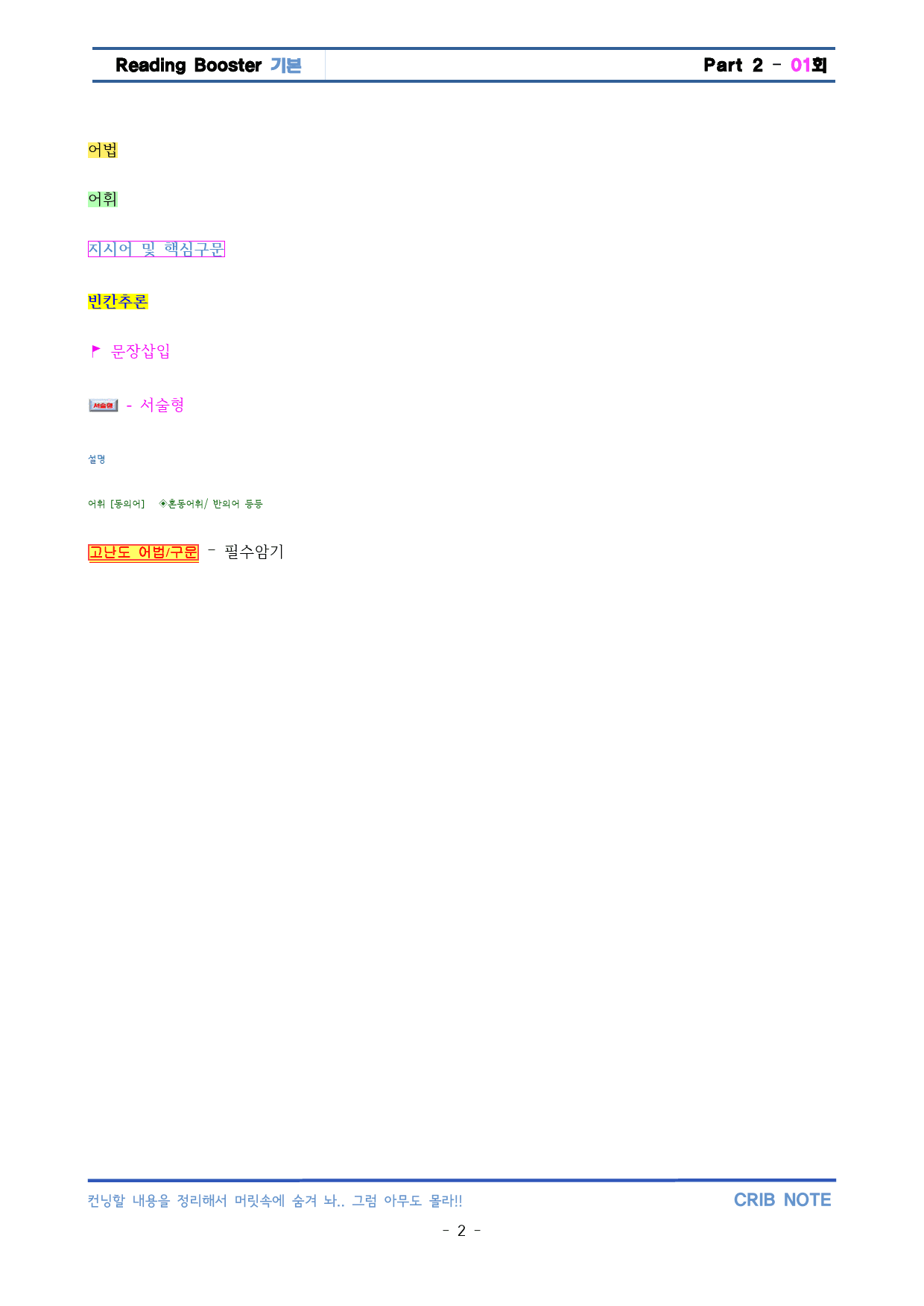 리딩부스터(READING BOOSTER 기본) 01회 분석자료_preview_2