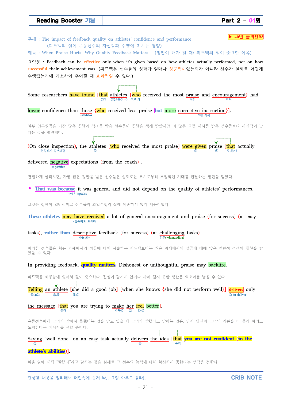 리딩부스터(READING BOOSTER 기본) 01회 분석자료_preview_21