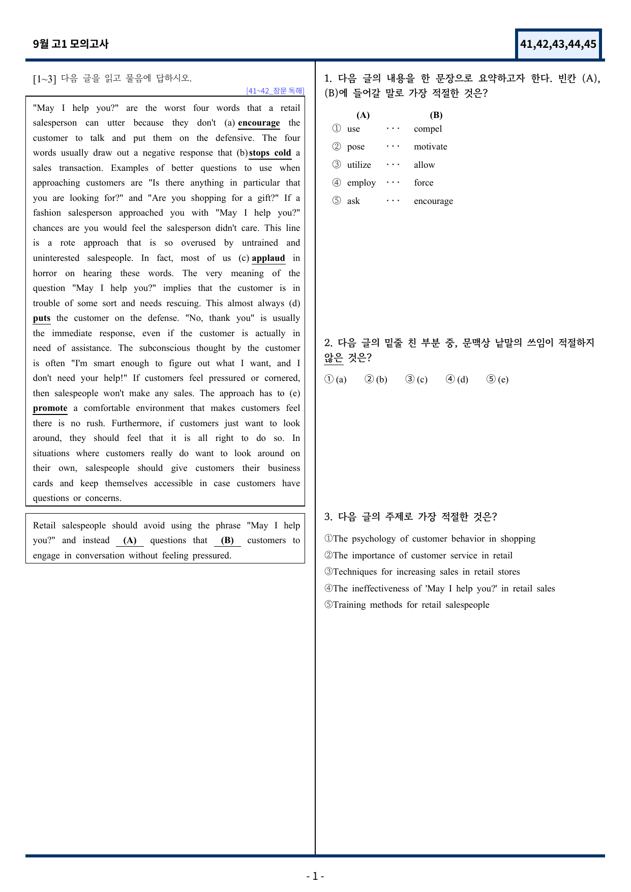 고1 9월 모의고사 변형문제 (41,42,43,44,45번) 103문항_preview_undefined