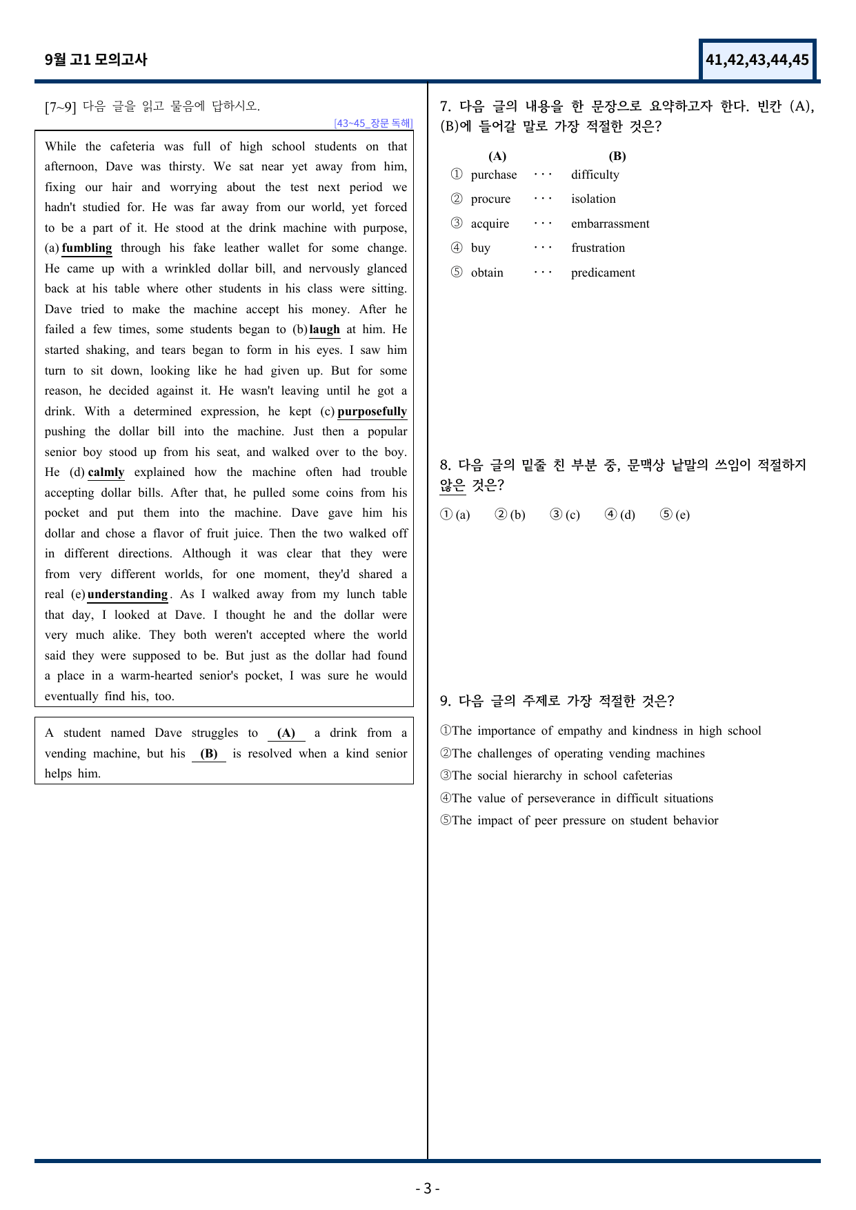 고1 9월 모의고사 변형문제 (41,42,43,44,45번) 103문항_preview_undefined