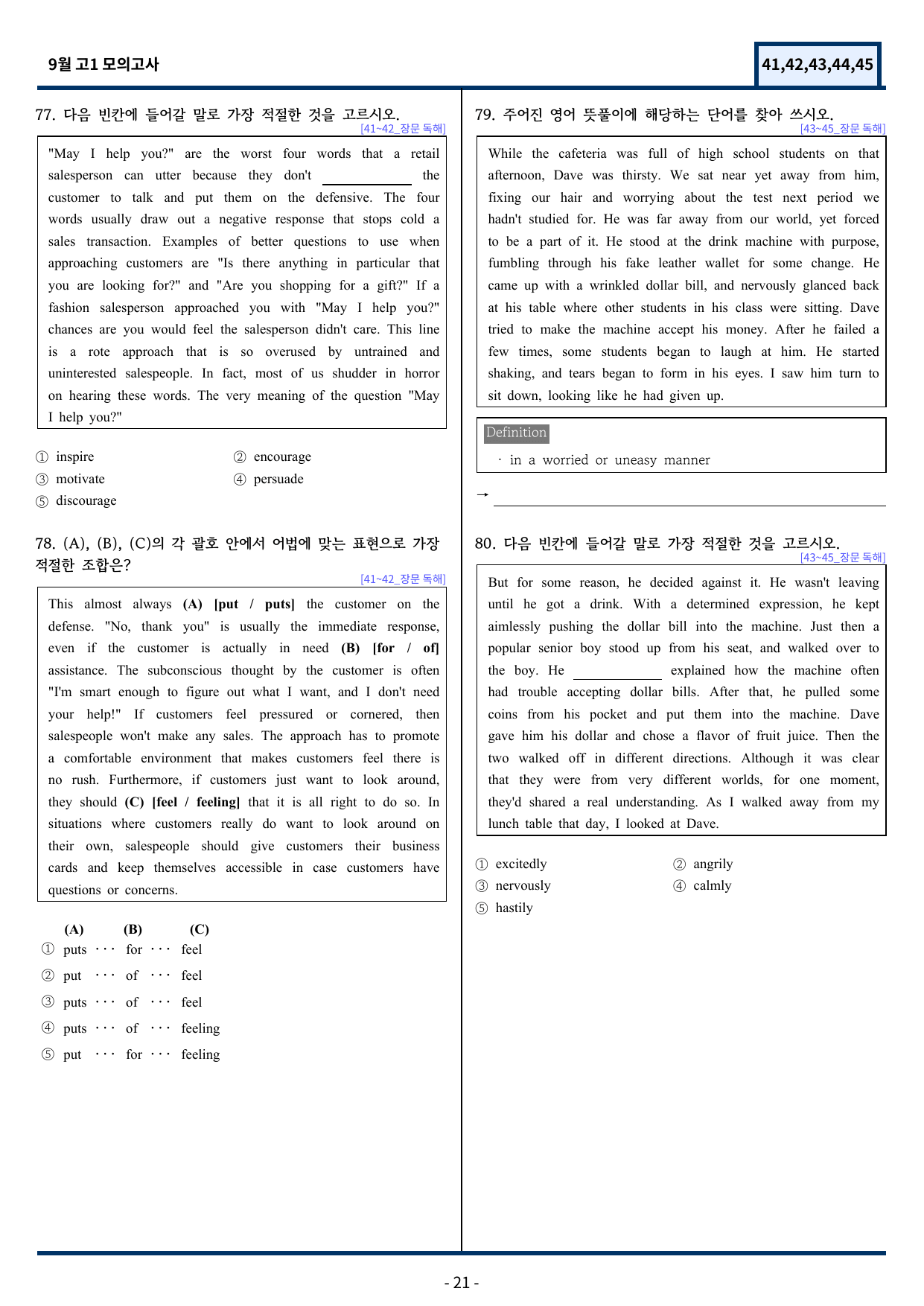 고1 9월 모의고사 변형문제 (41,42,43,44,45번) 103문항_preview_undefined