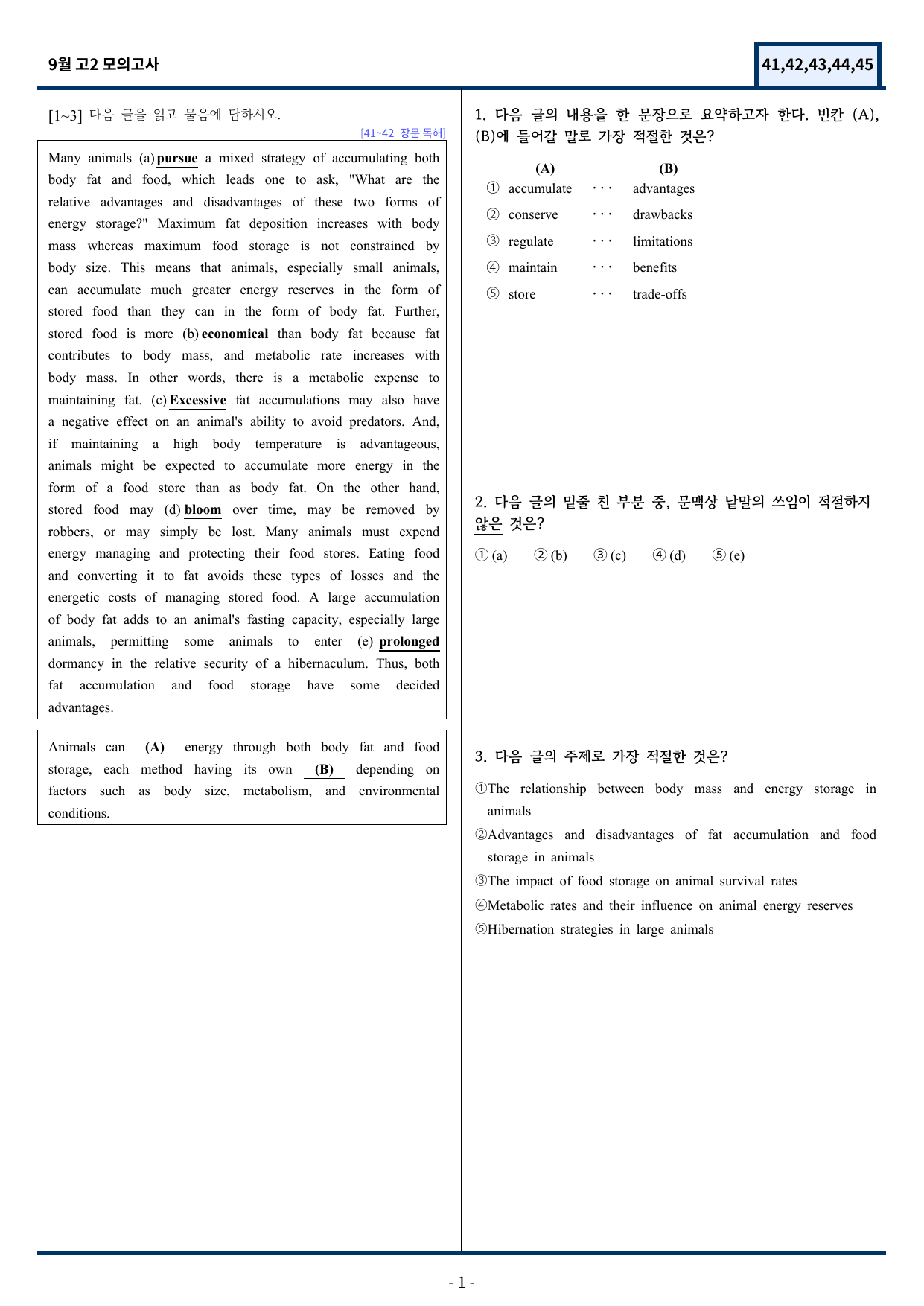 고2 2025년 9월 모의고사 변형문제(41~45번) 107문항_preview_undefined