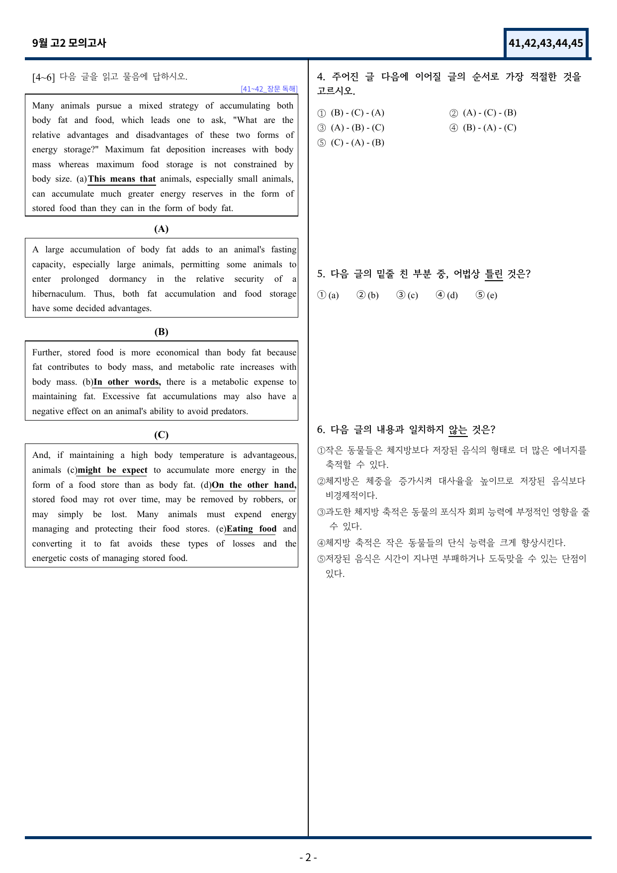고2 2025년 9월 모의고사 변형문제(41~45번) 107문항_preview_undefined