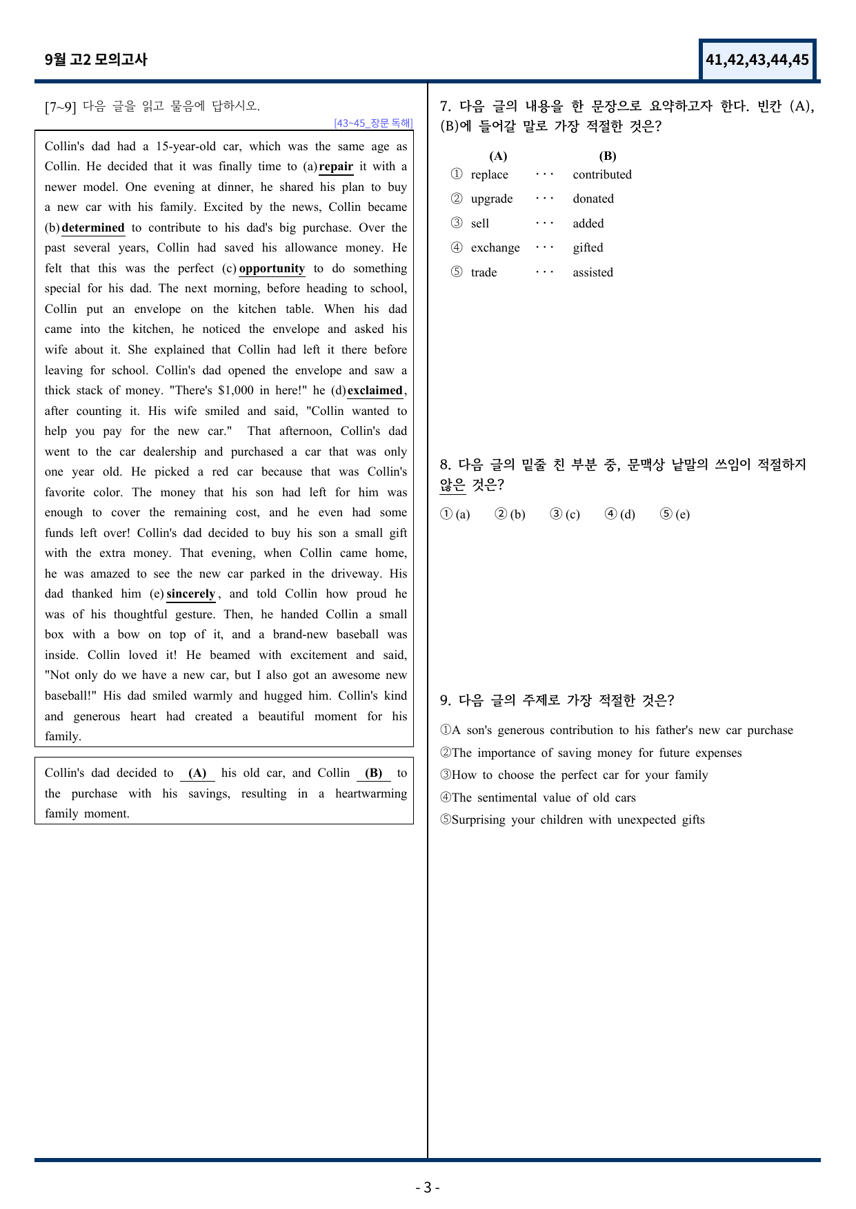 고2 2025년 9월 모의고사 변형문제(41~45번) 107문항_preview_undefined