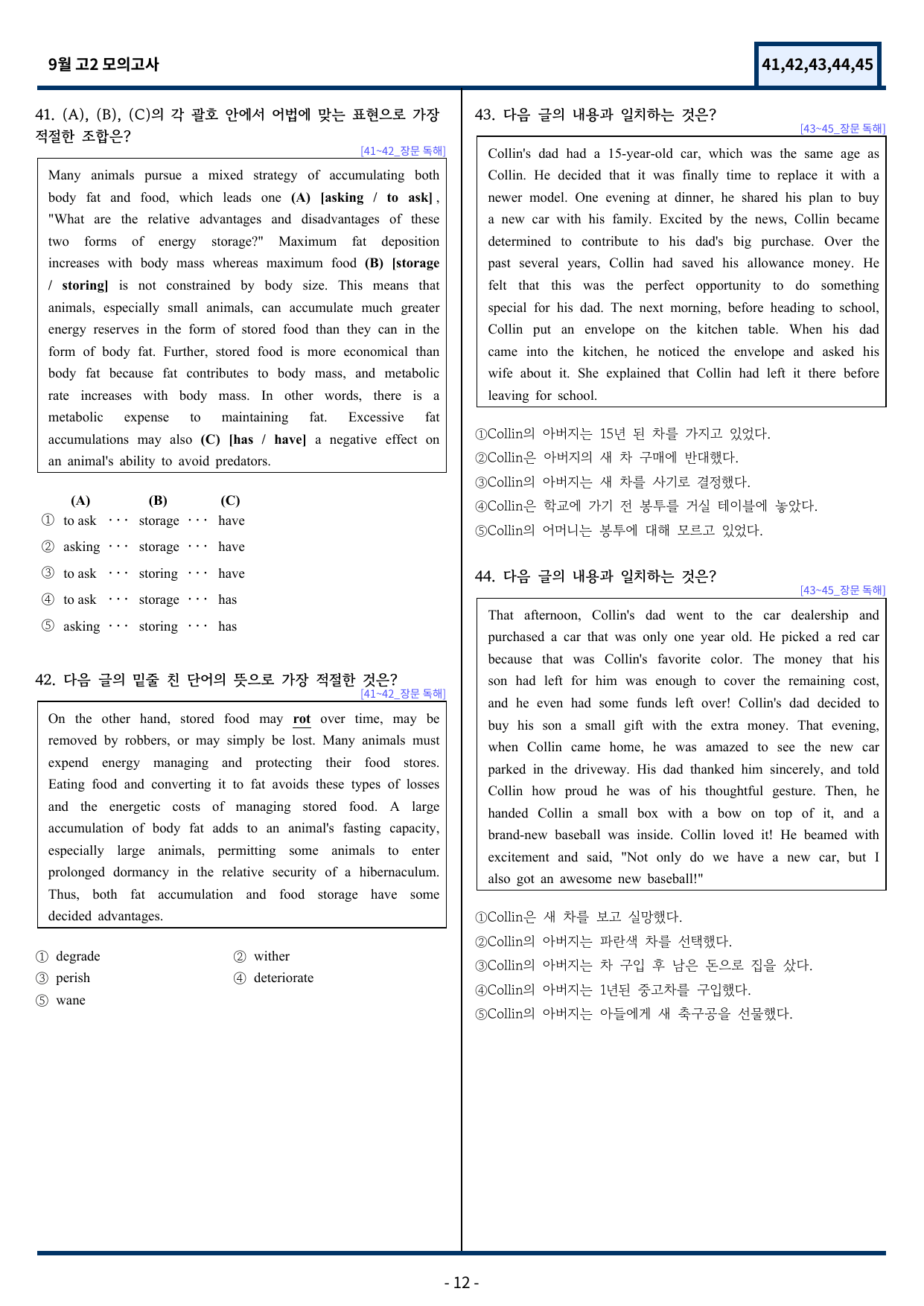 고2 2025년 9월 모의고사 변형문제(41~45번) 107문항_preview_undefined