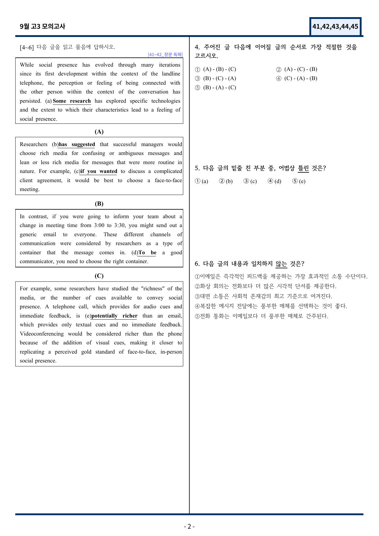 고3 2025년 9월 모의고사 기출변형(41~45번) 103문항_preview_undefined