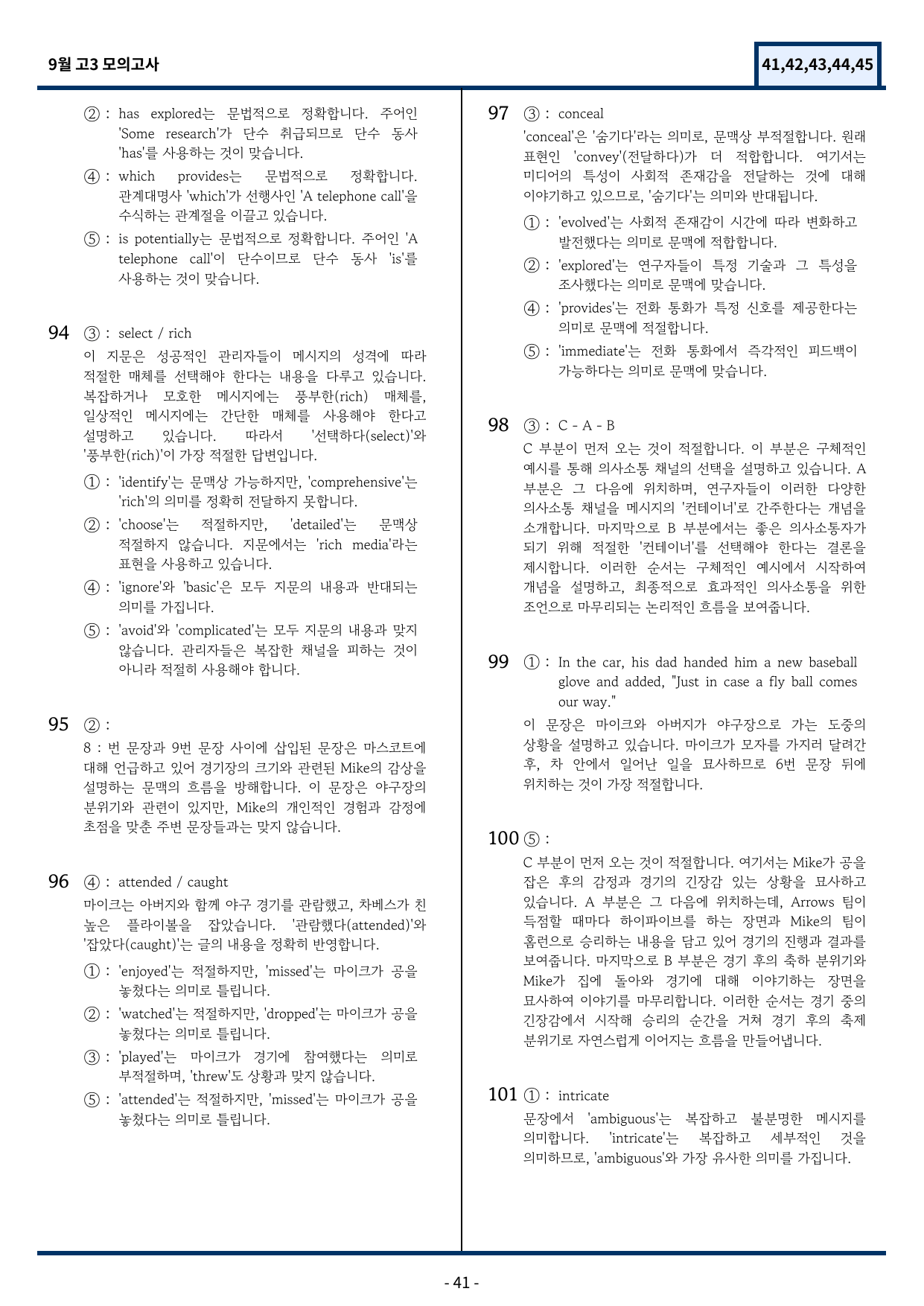 고3 2025년 9월 모의고사 기출변형(41~45번) 103문항_preview_undefined