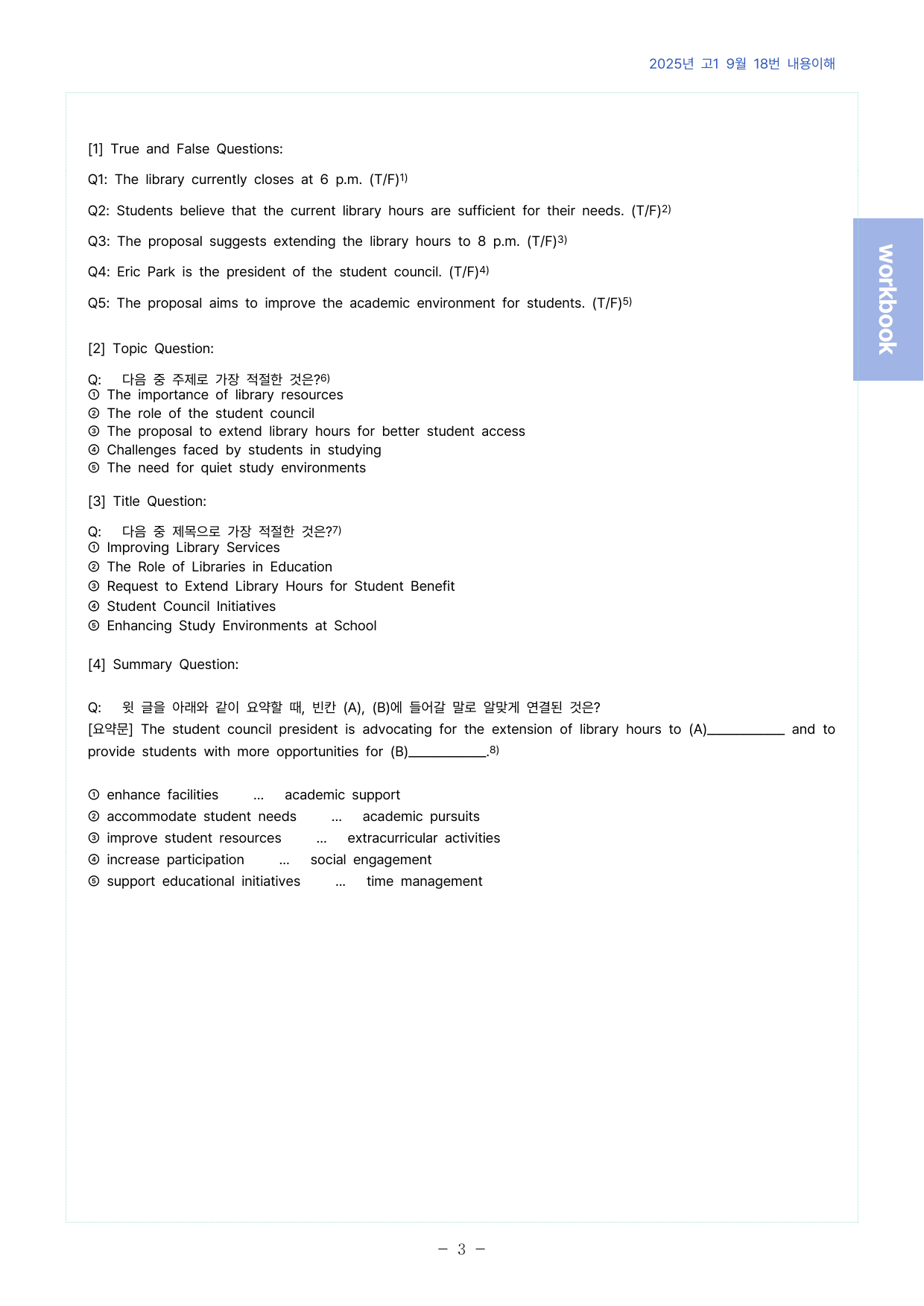 25년 고1 9월모의고사 워크북+변형문제_preview_undefined