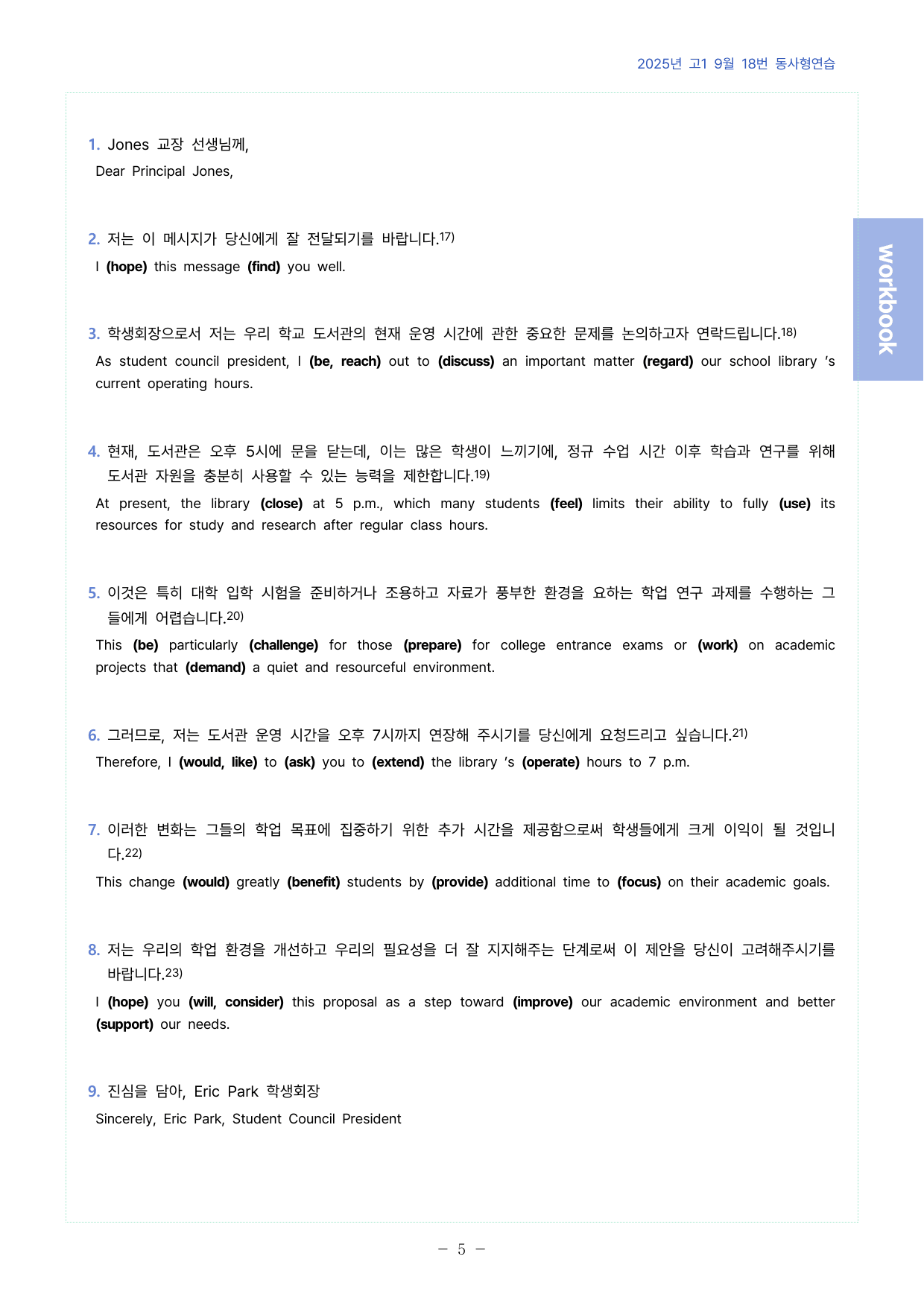 25년 고1 9월모의고사 워크북+변형문제_preview_undefined