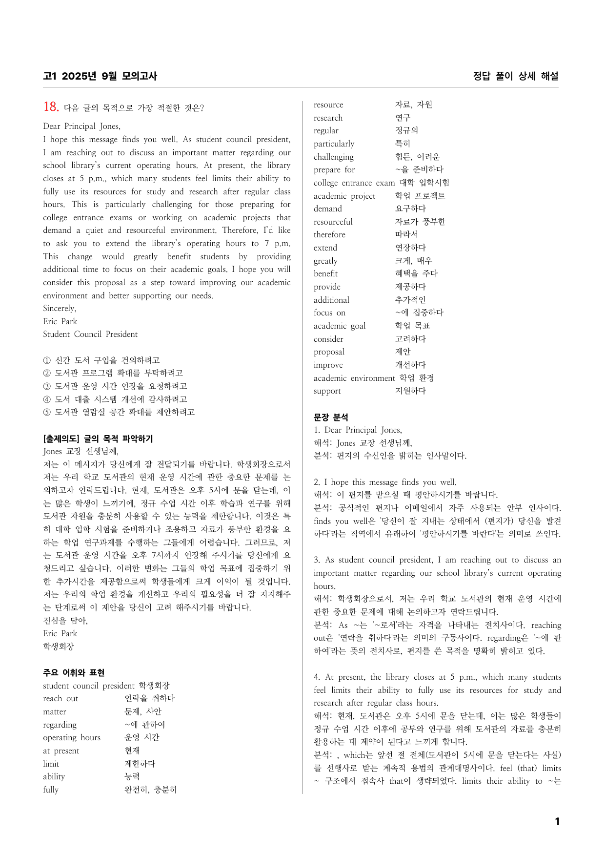 고1 2025년 9월 모의고사 상세풀이해설_preview_undefined