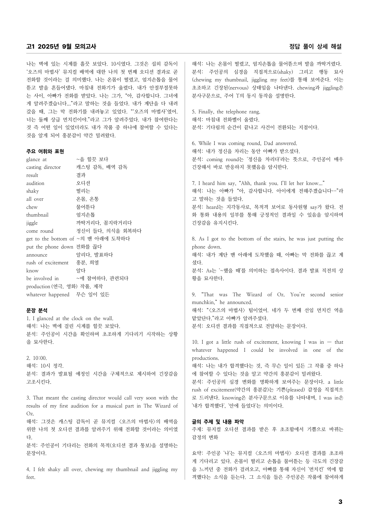 고1 2025년 9월 모의고사 상세풀이해설_preview_undefined