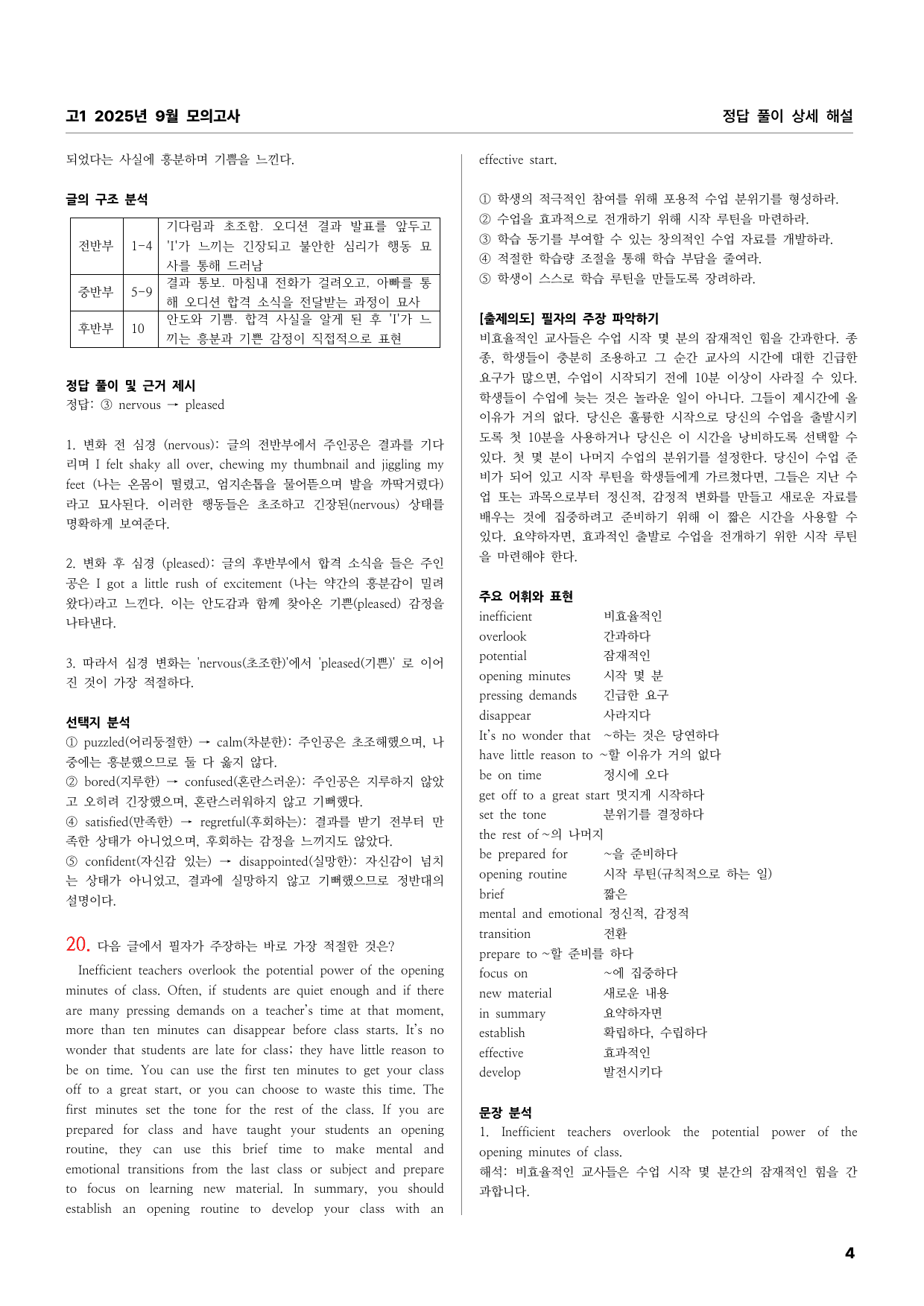 고1 2025년 9월 모의고사 상세풀이해설_preview_undefined